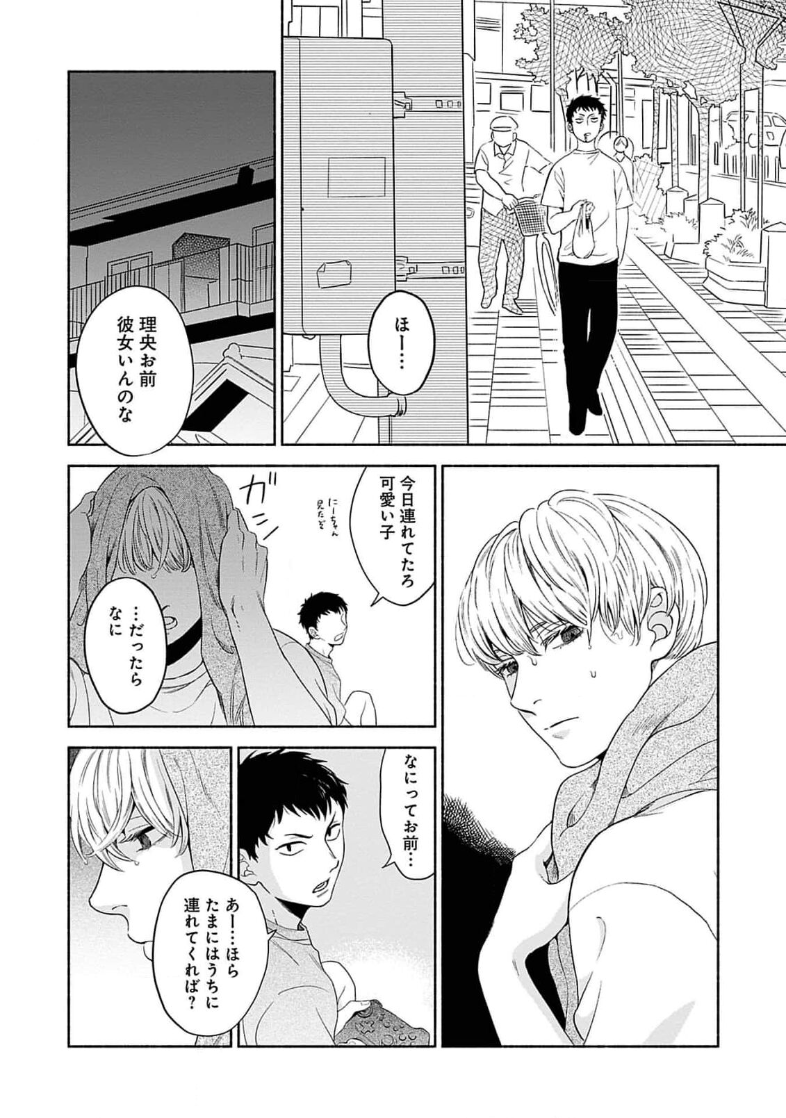 Yoru no Kyoudai - Page 12