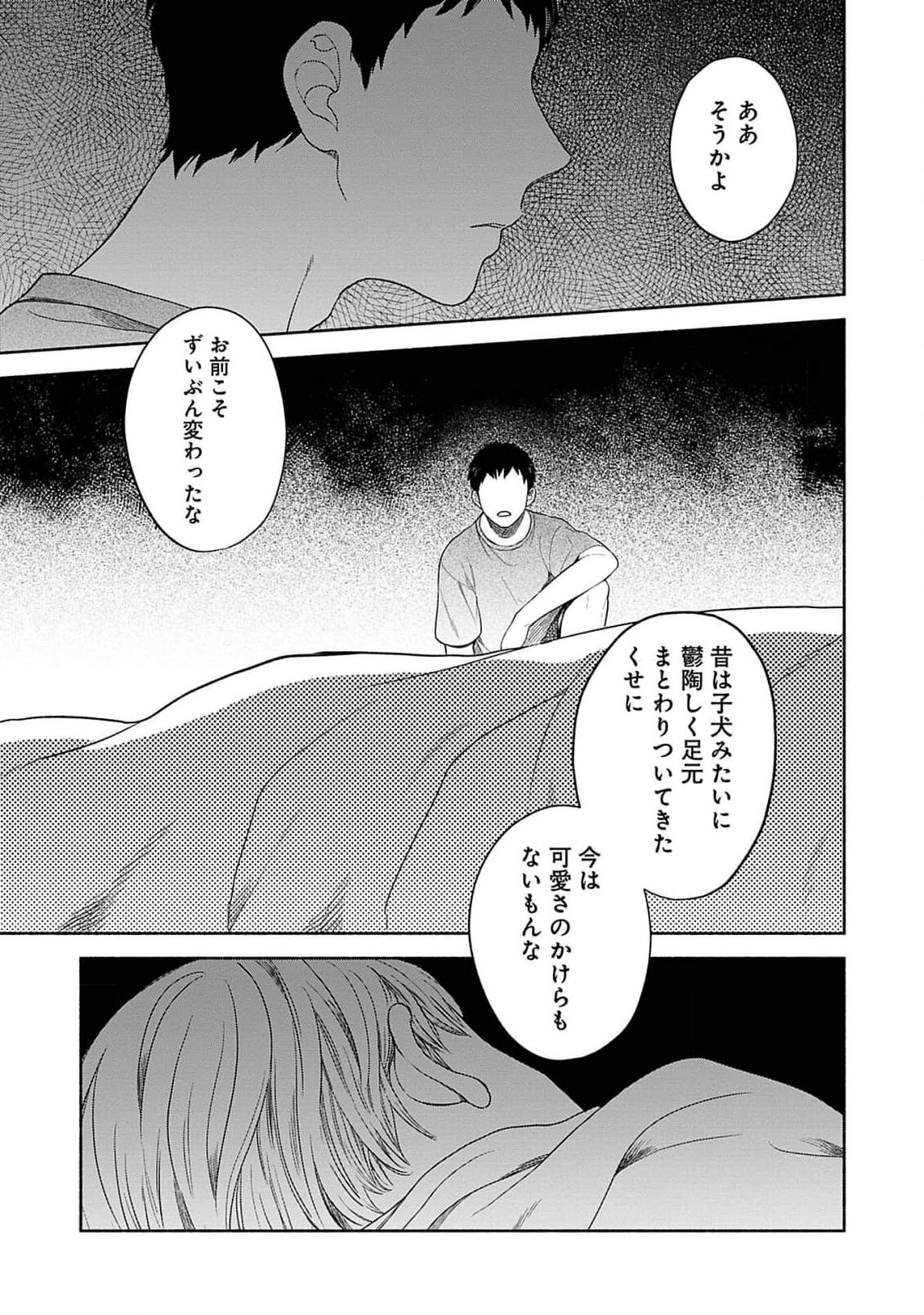 Yoru no Kyoudai - Page 15