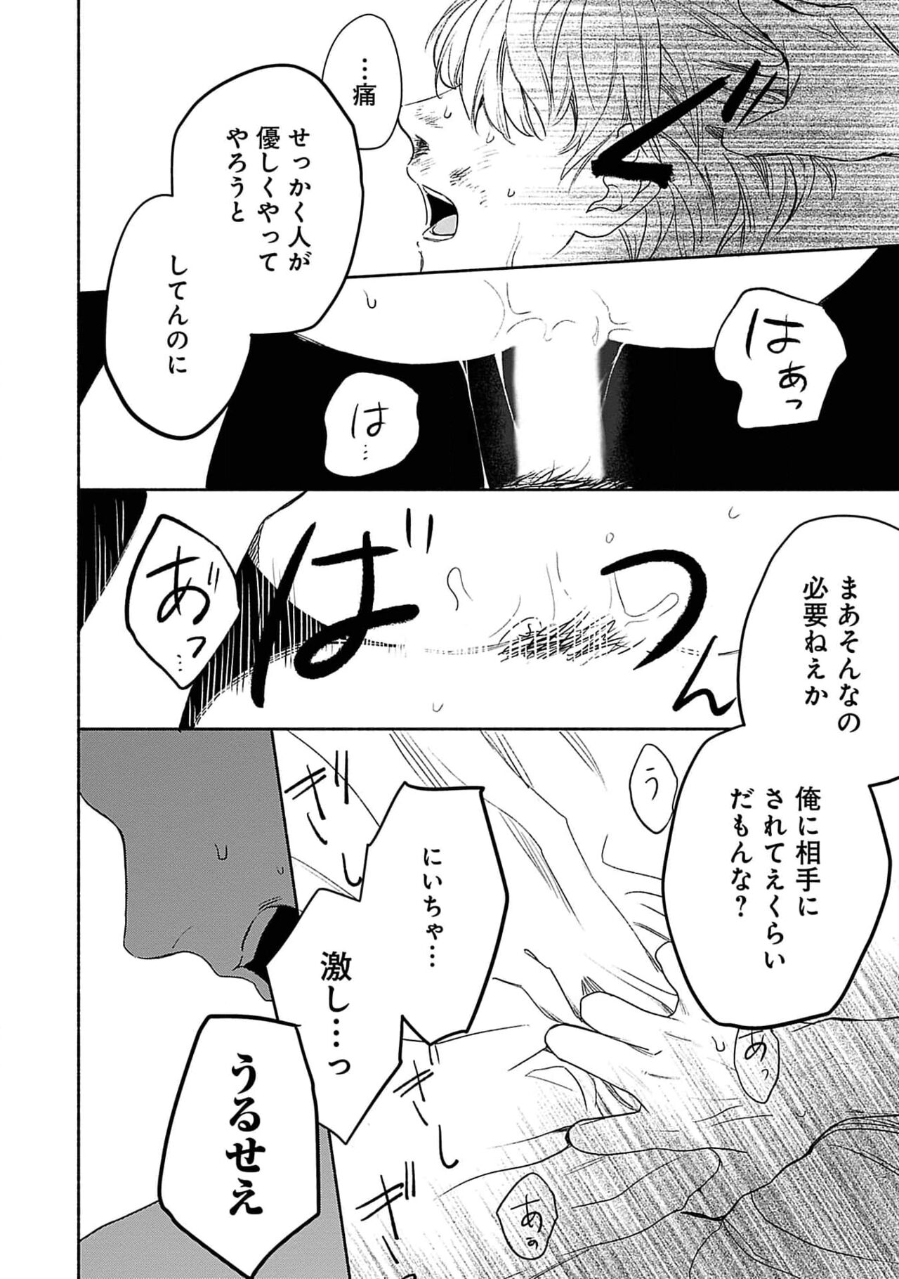 Yoru no Kyoudai - Page 156