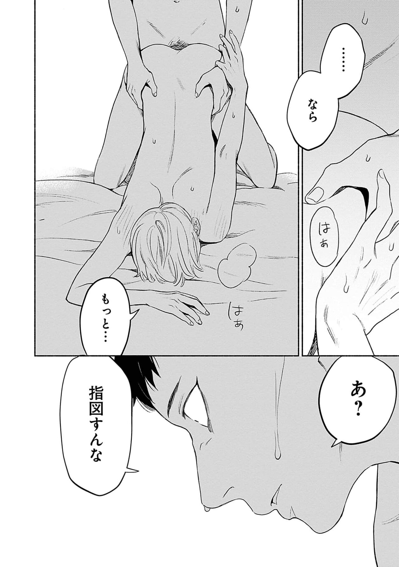 Yoru no Kyoudai - Page 158
