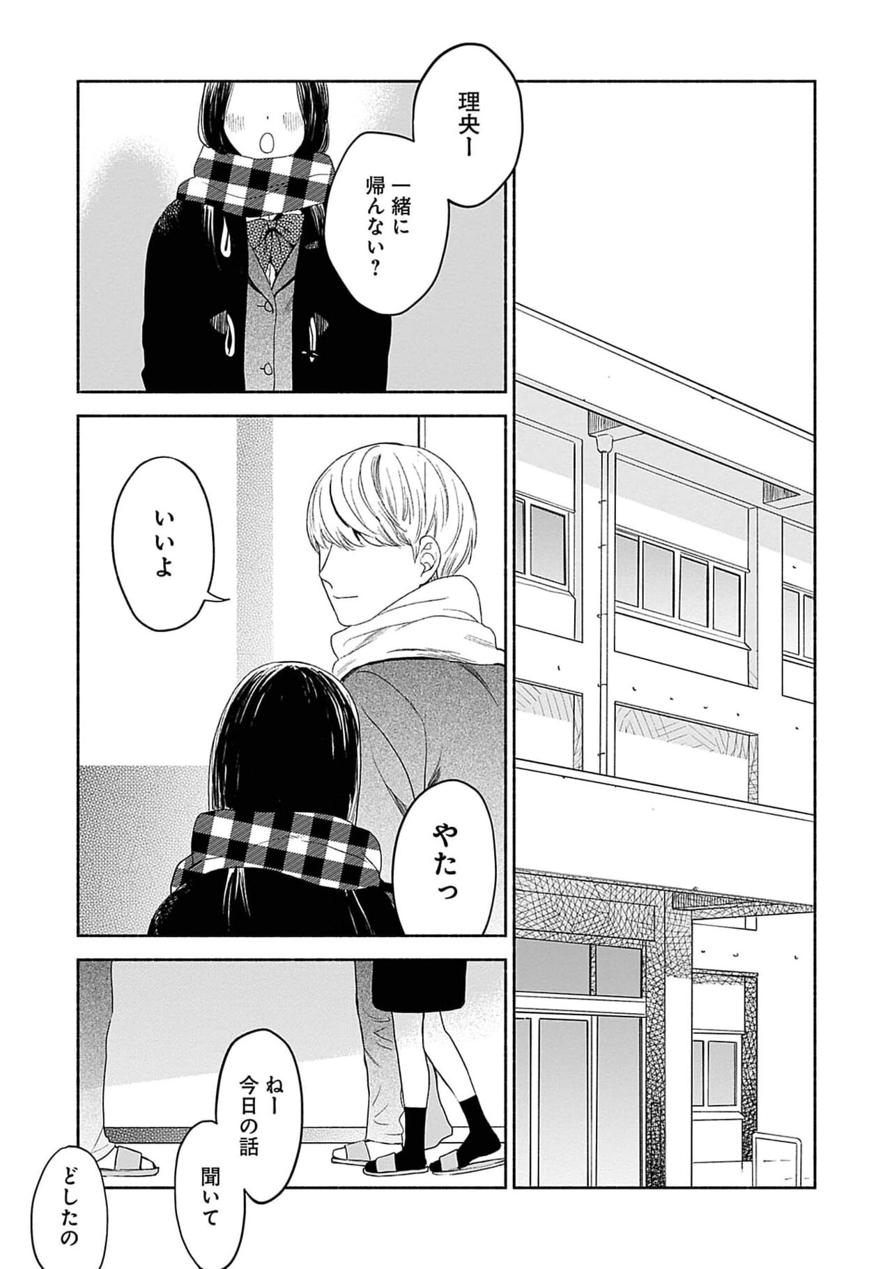 Yoru no Kyoudai - Page 165