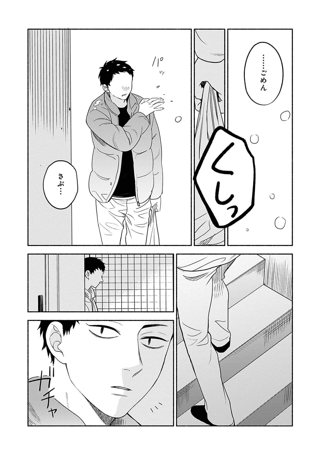 Yoru no Kyoudai - Page 169