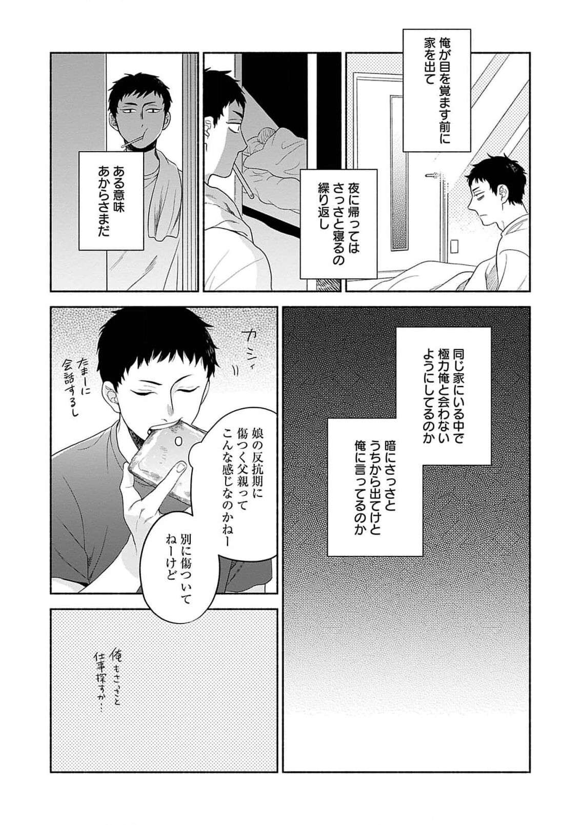 Yoru no Kyoudai - Page 18