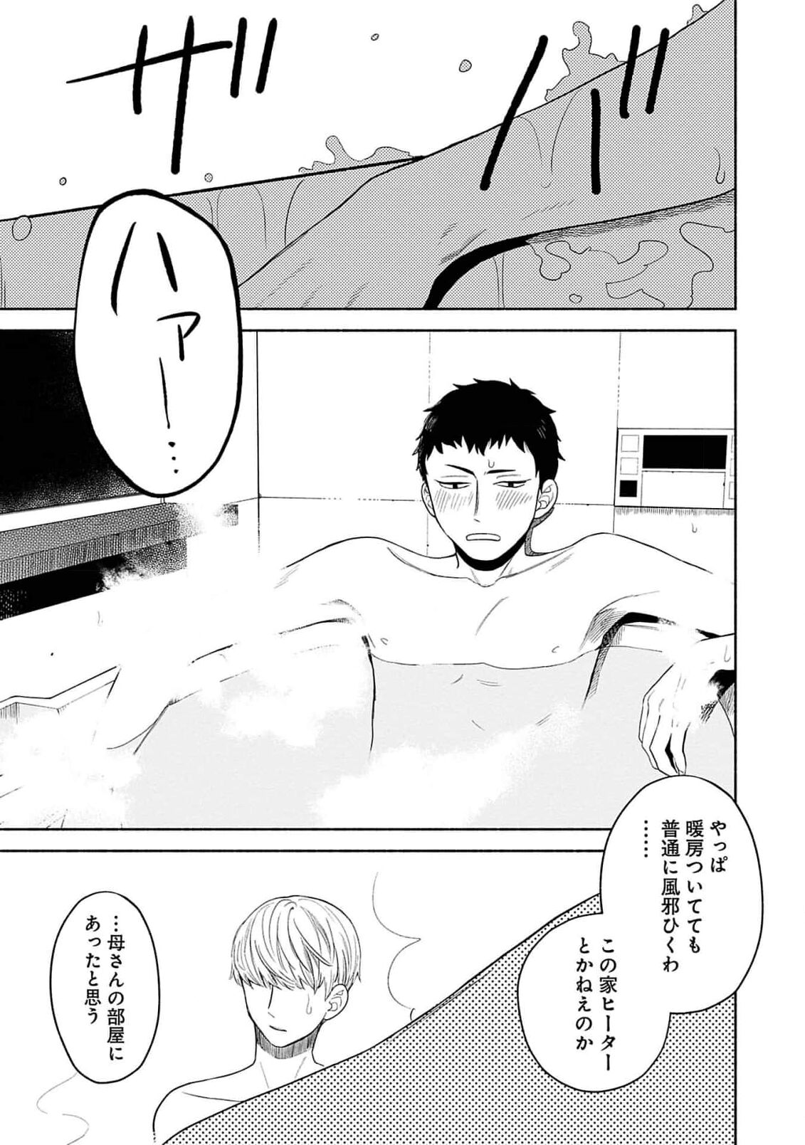Yoru no Kyoudai - Page 183
