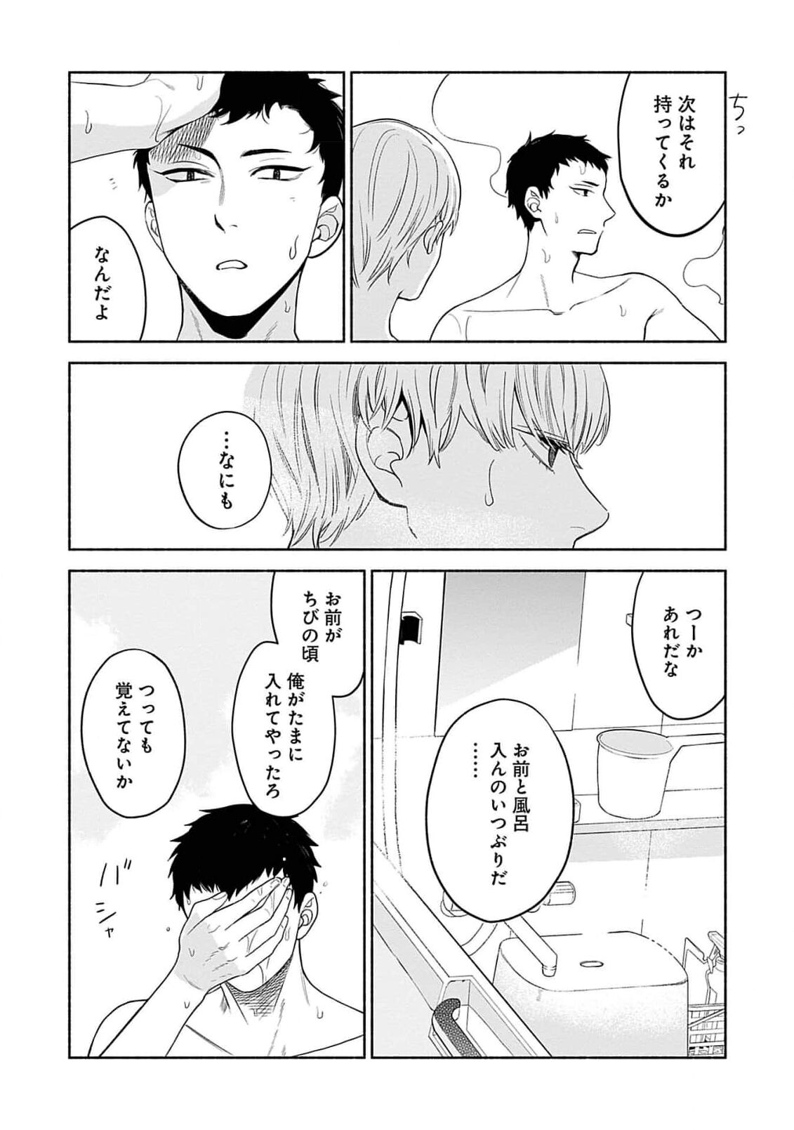 Yoru no Kyoudai - Page 184