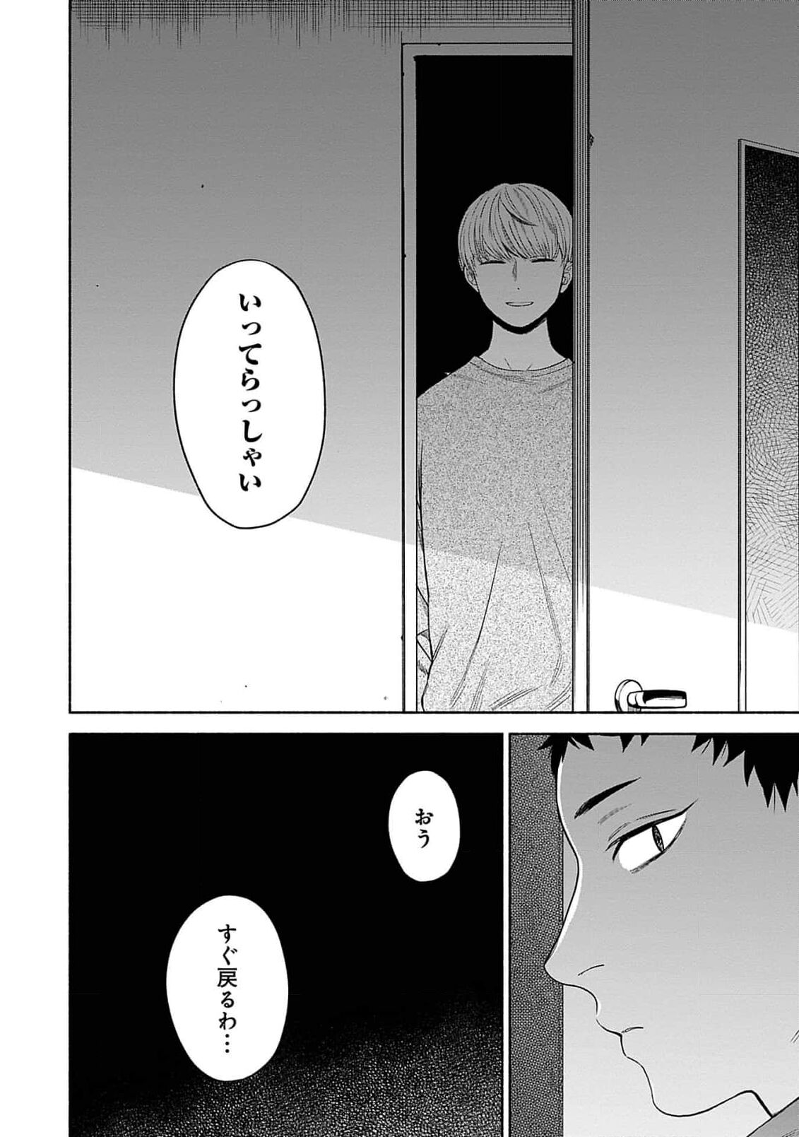Yoru no Kyoudai - Page 192