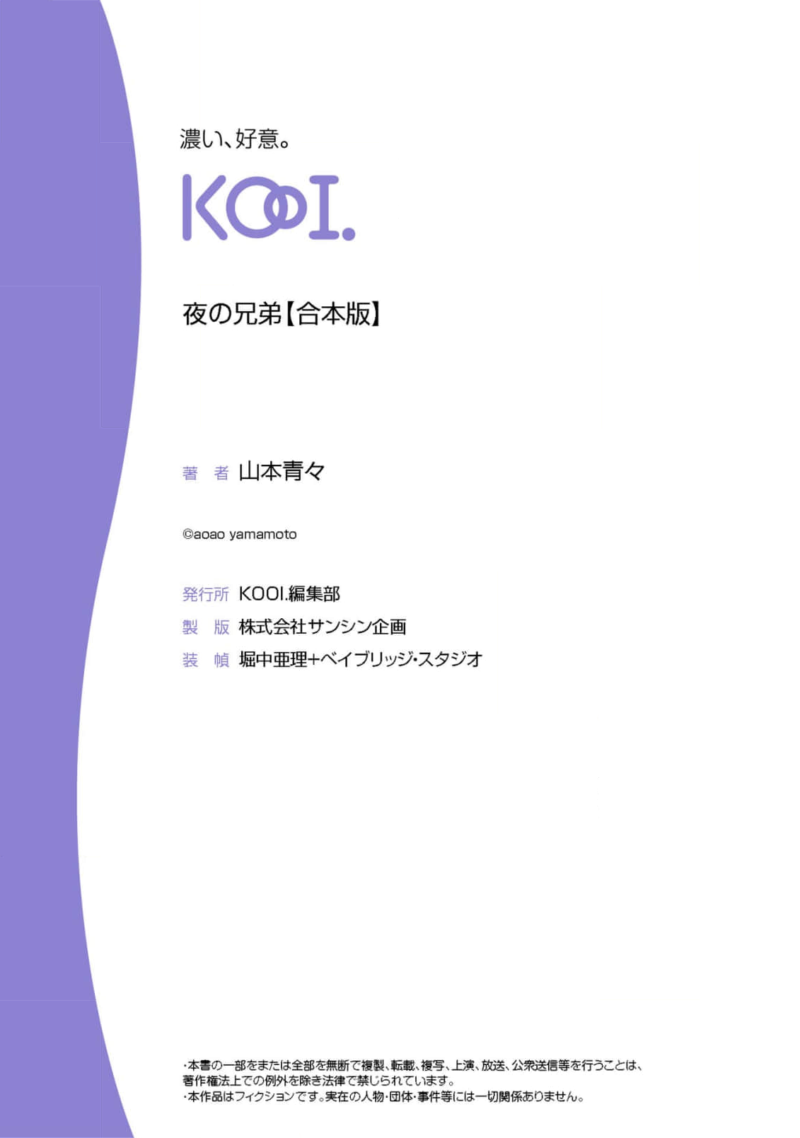 Yoru no Kyoudai - Page 194