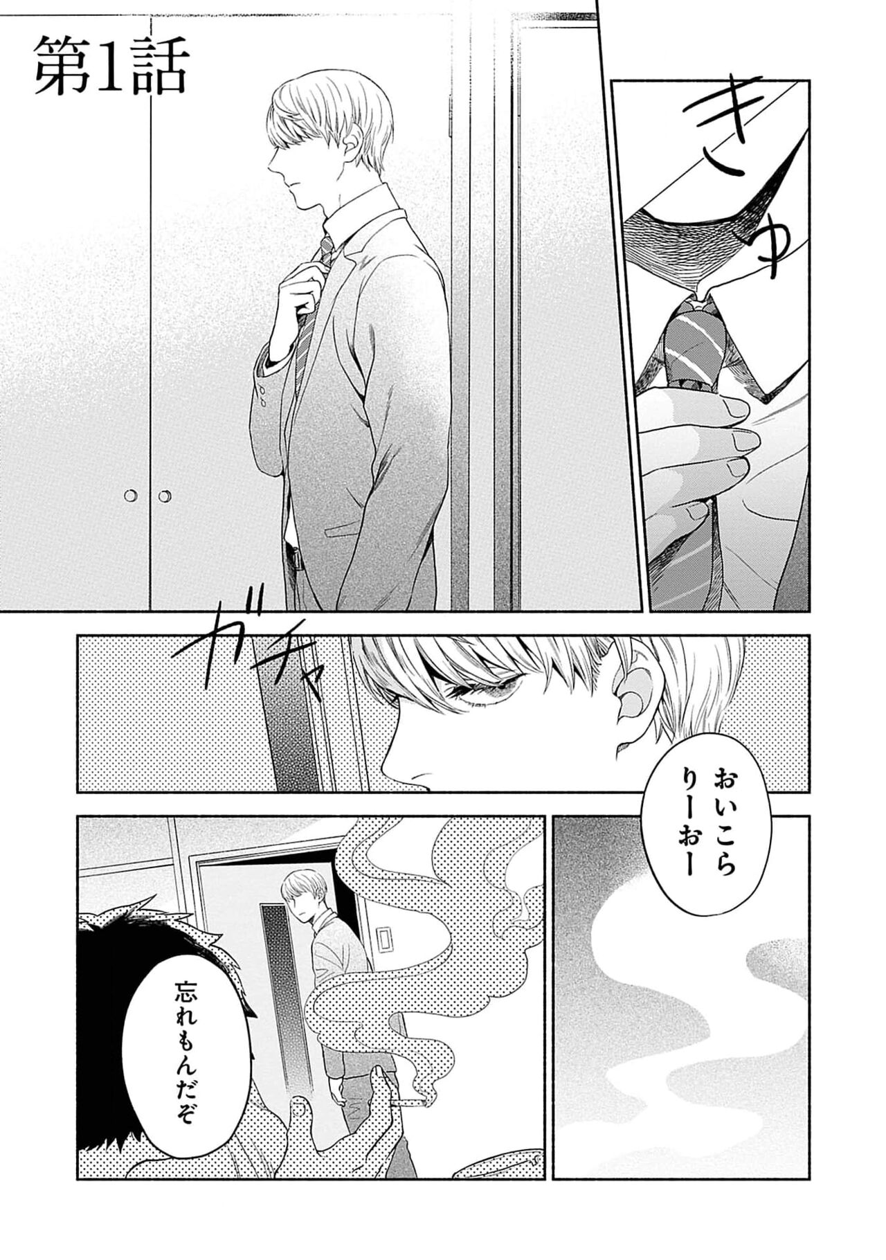 Yoru no Kyoudai - Page 3
