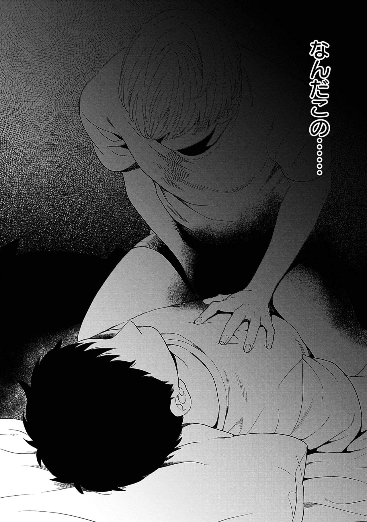 Yoru no Kyoudai - Page 30