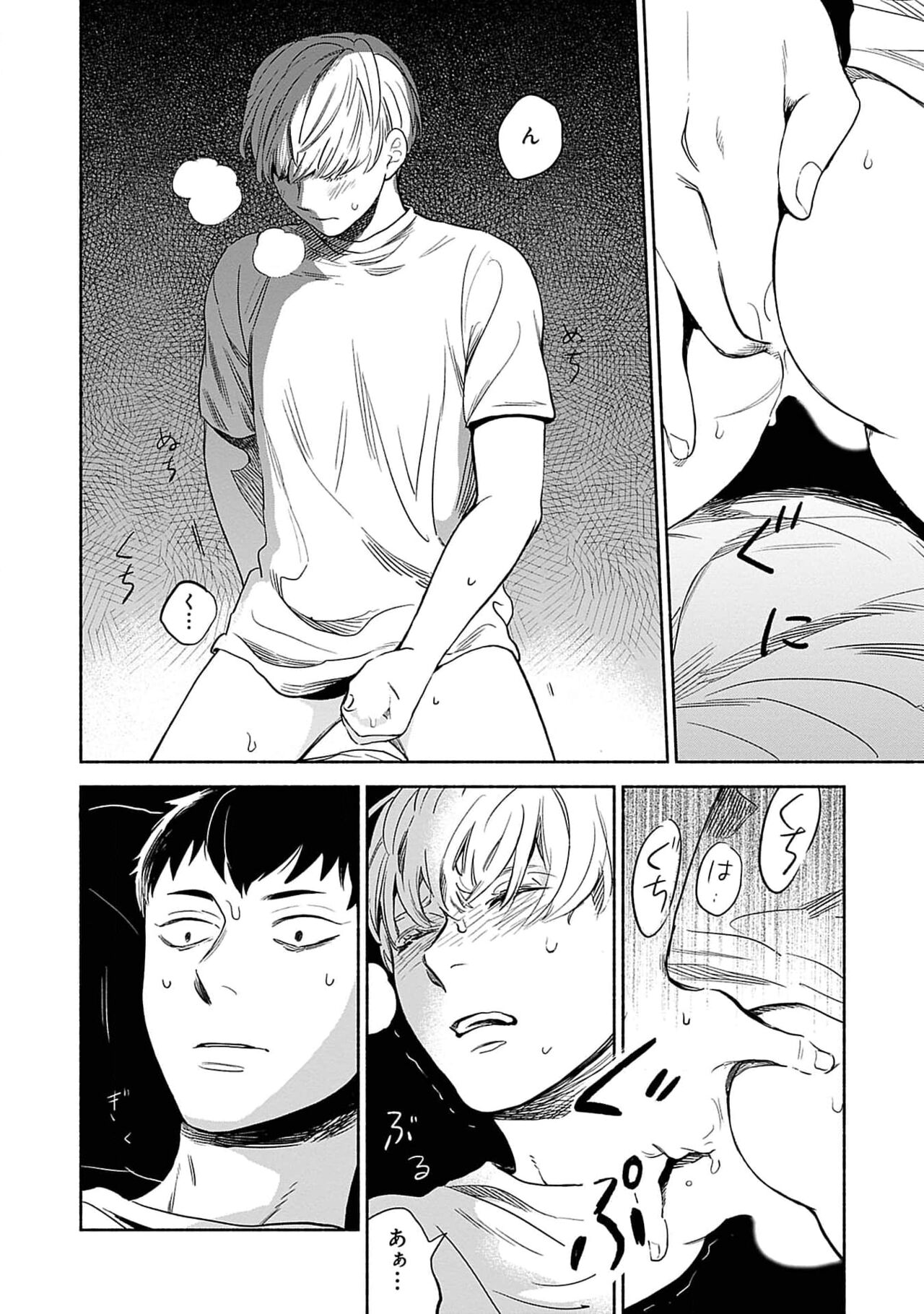 Yoru no Kyoudai - Page 42