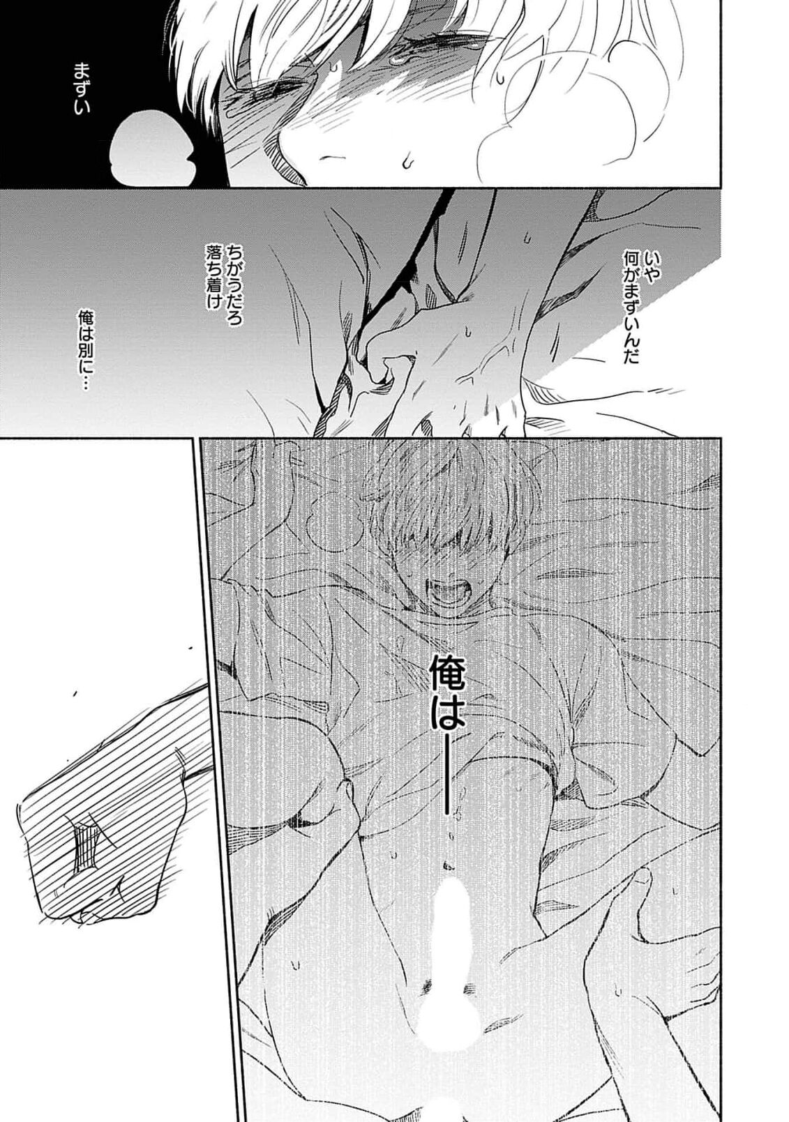 Yoru no Kyoudai - Page 43