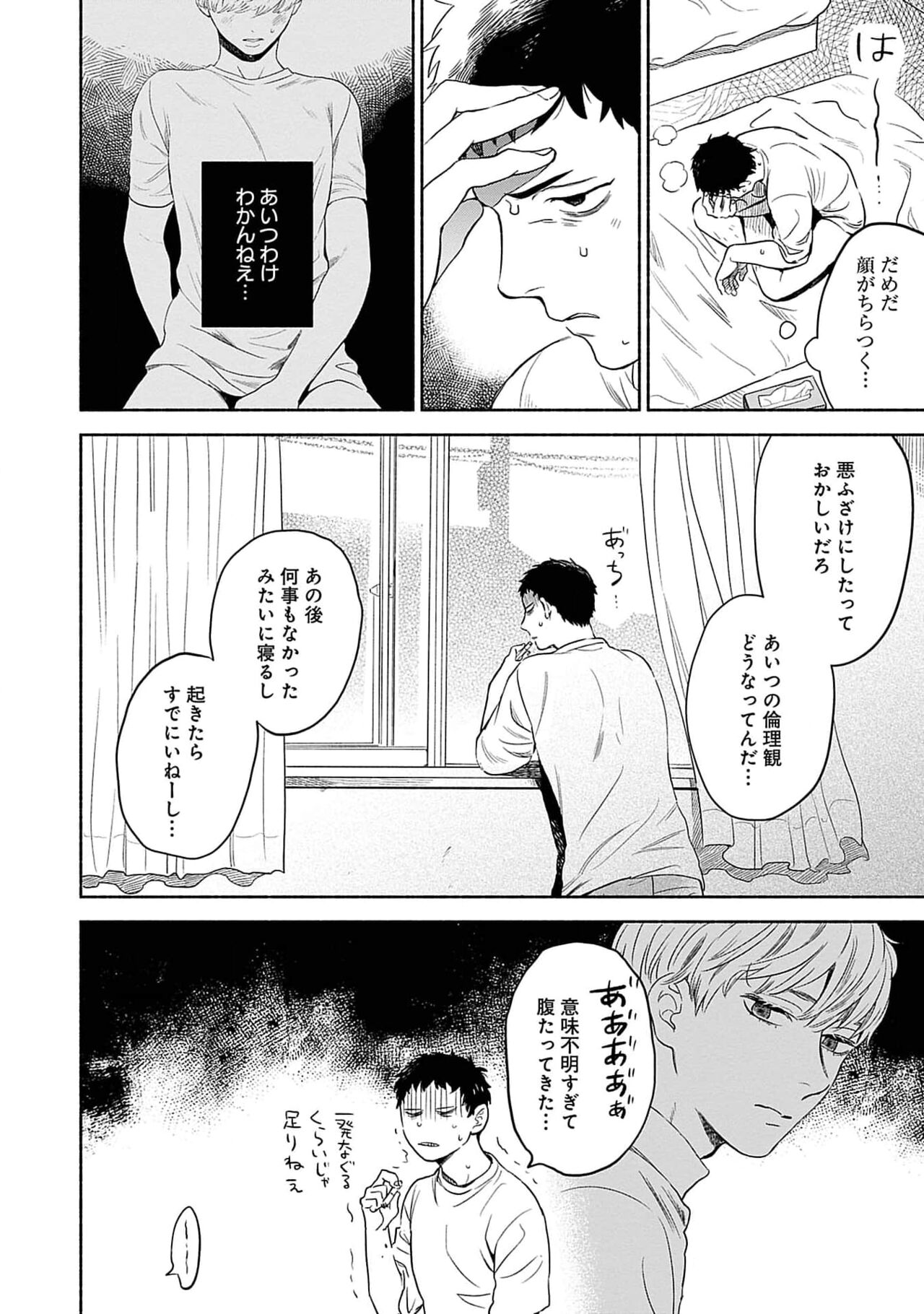 Yoru no Kyoudai - Page 50