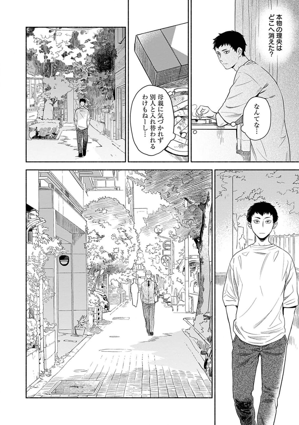 Yoru no Kyoudai - Page 52