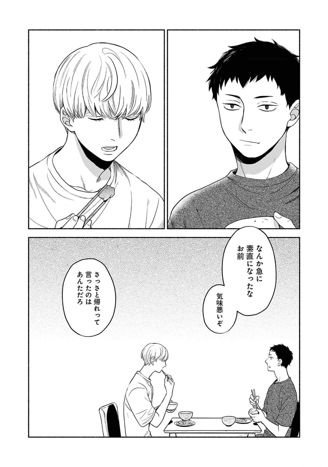 Yoru no Kyoudai - Page 64