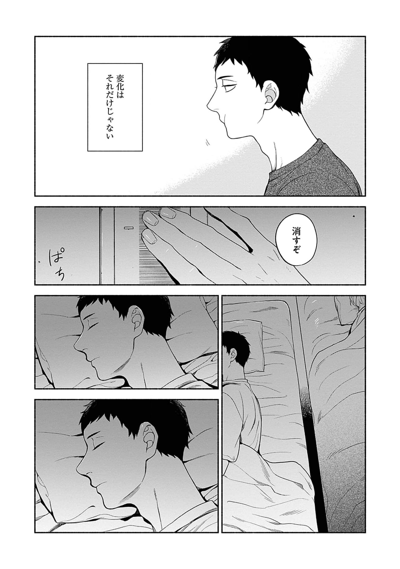 Yoru no Kyoudai - Page 65