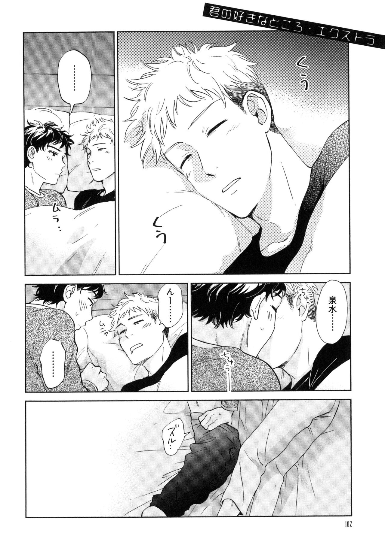 Outside Pornograph - Page 104