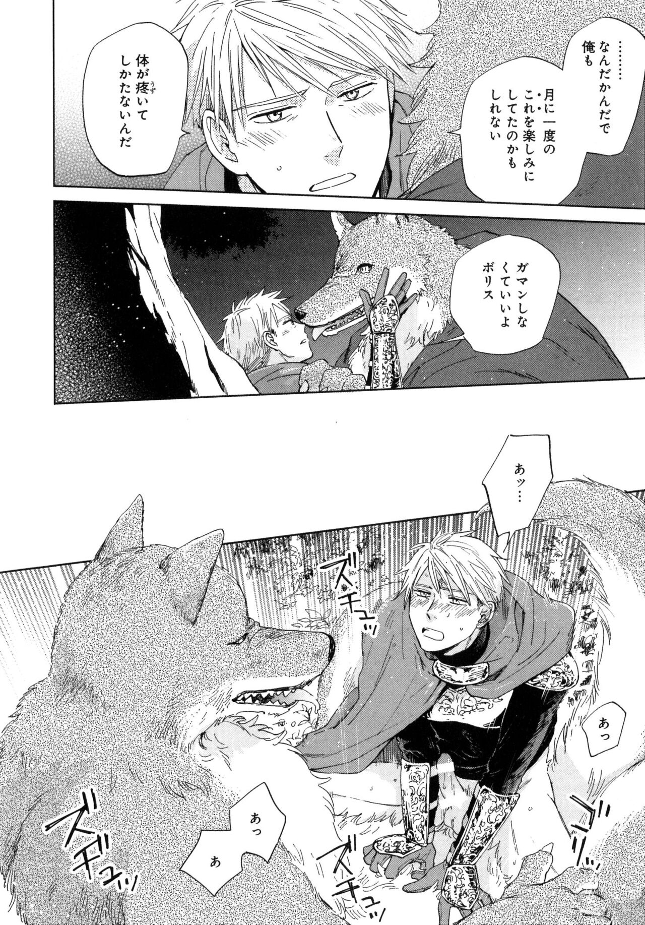 Outside Pornograph - Page 156