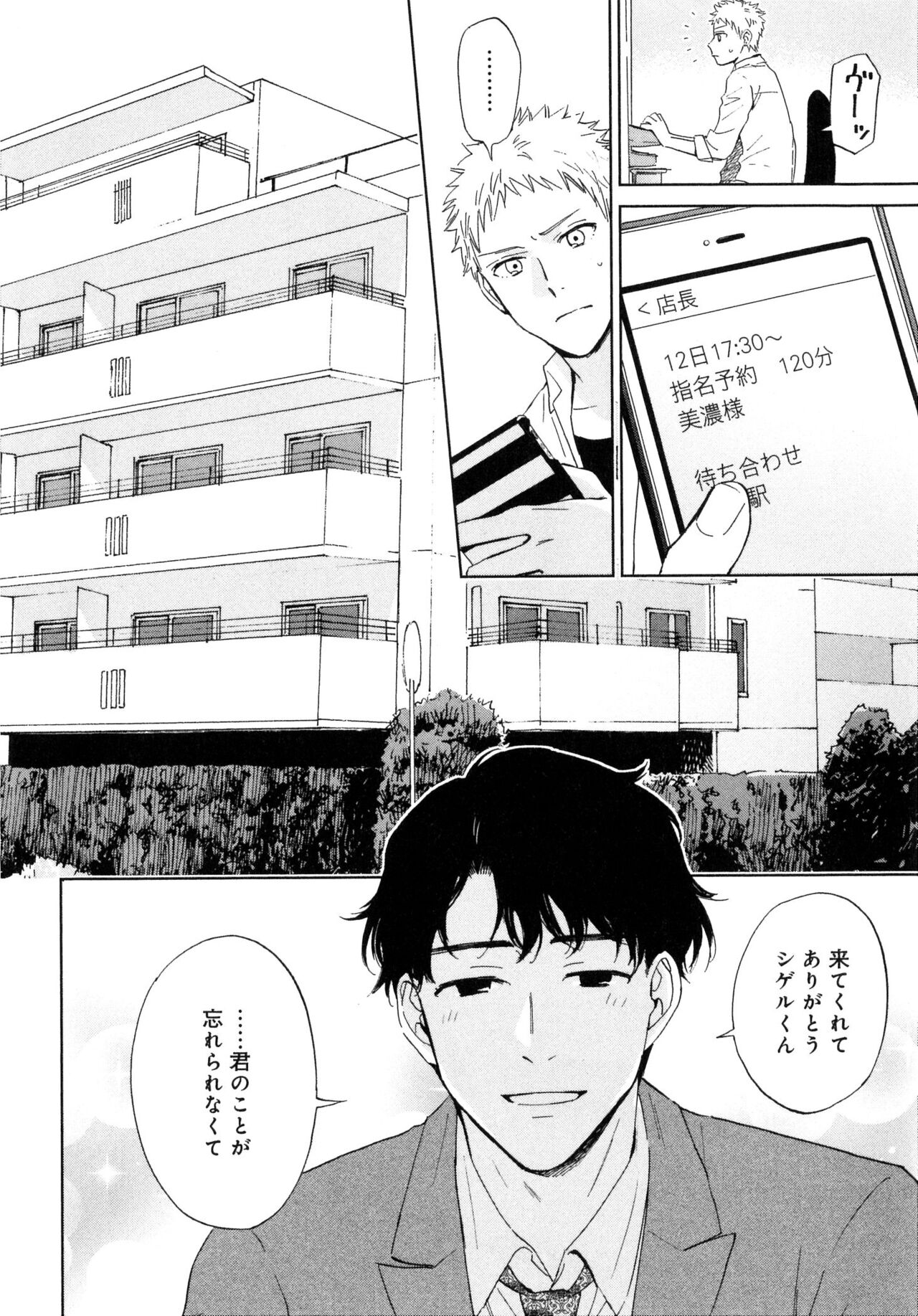 Outside Pornograph - Page 24