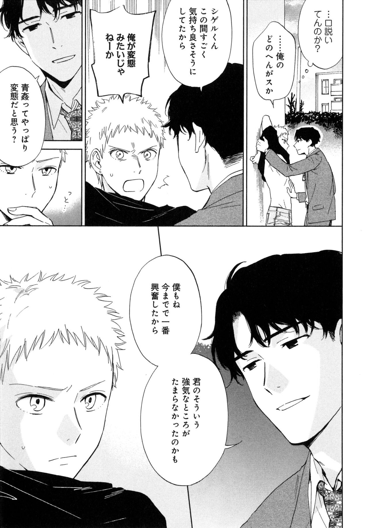 Outside Pornograph - Page 25