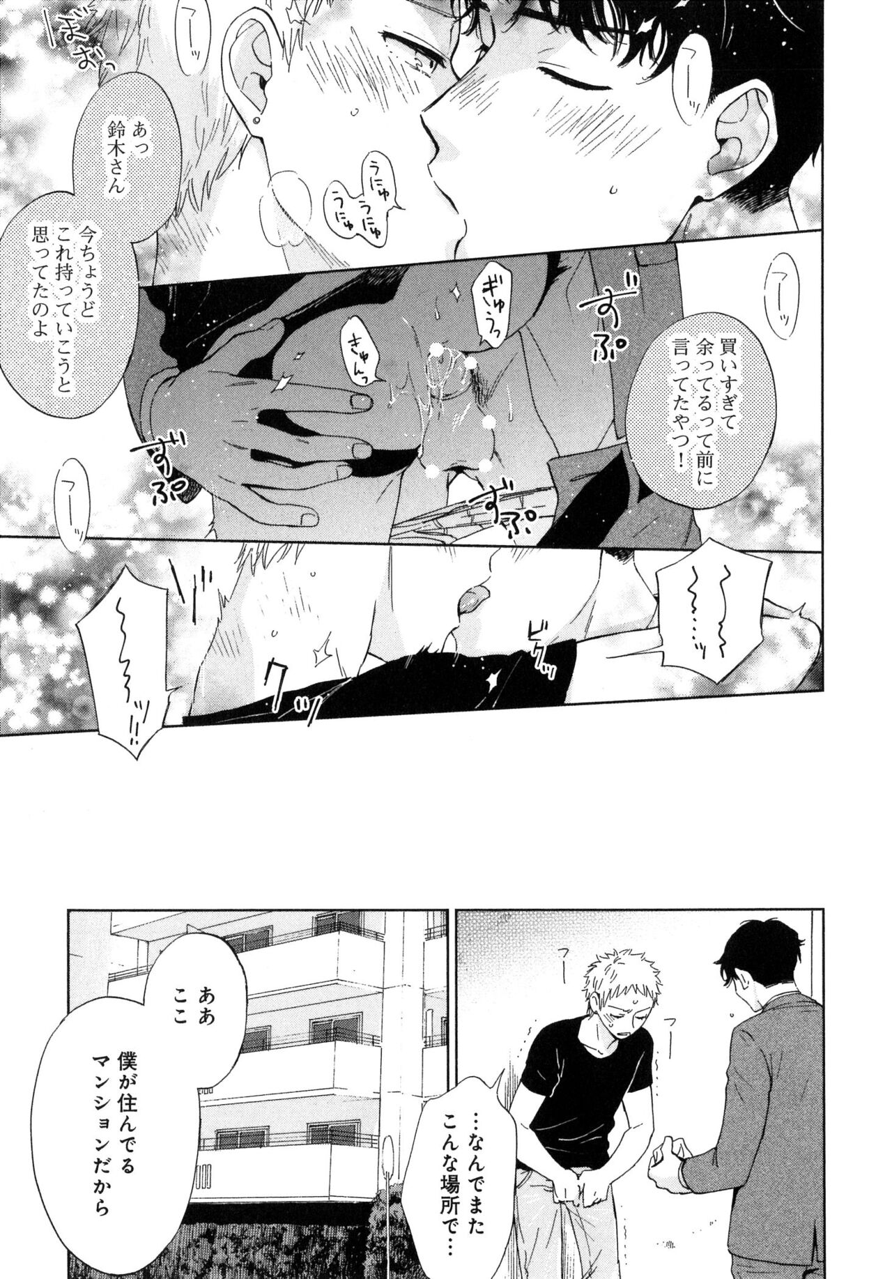 Outside Pornograph - Page 27