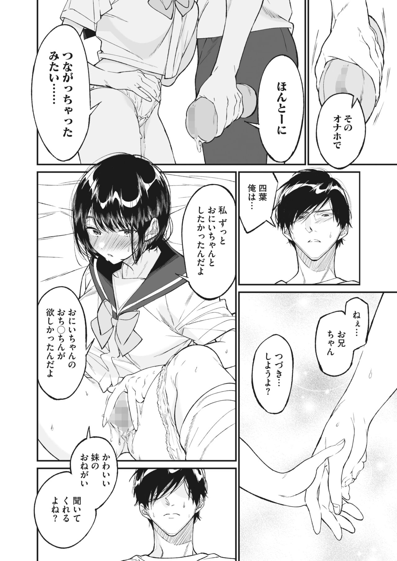 COMIC HOTMILK 2023-11 - Page 28