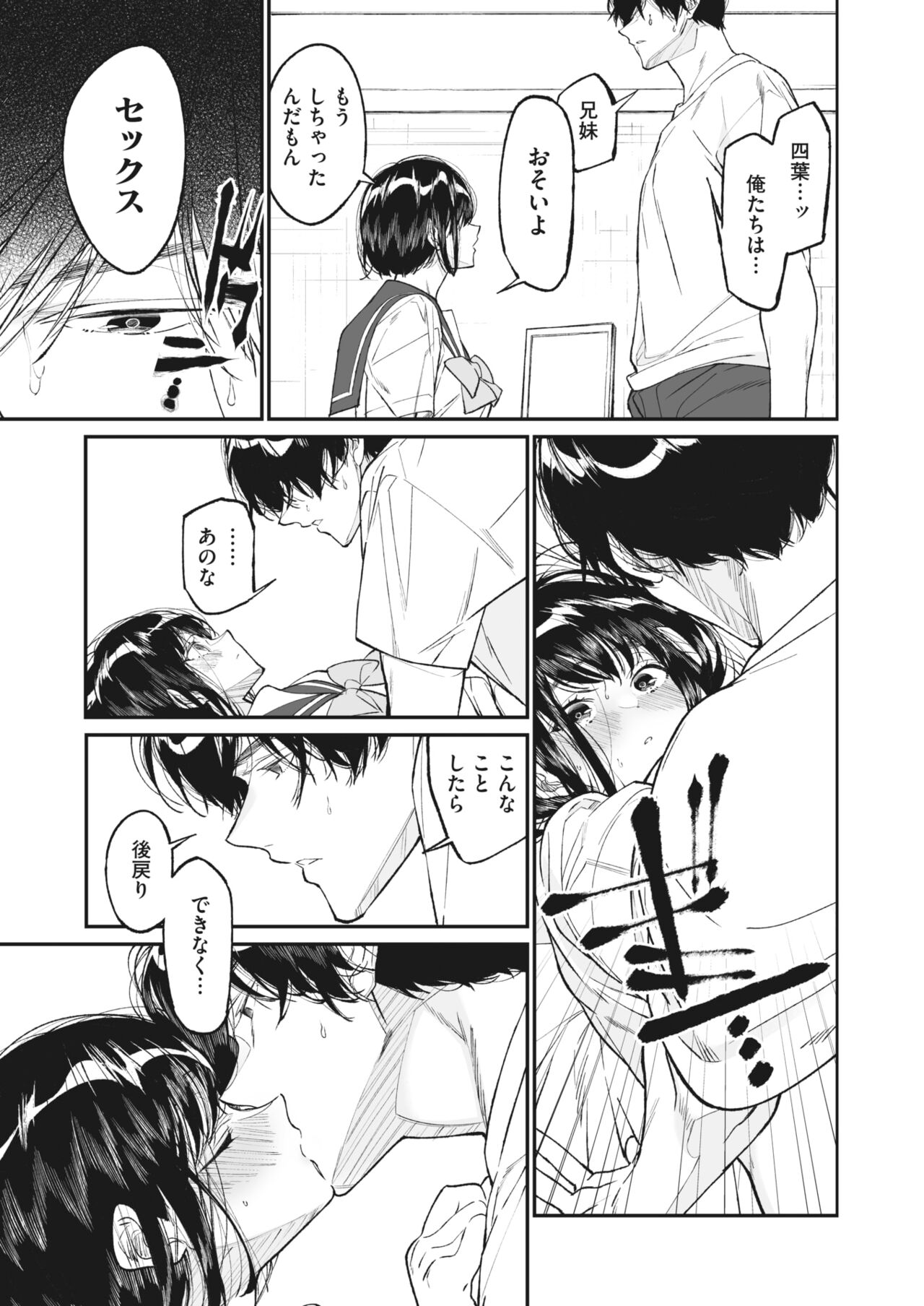 COMIC HOTMILK 2023-11 - Page 29
