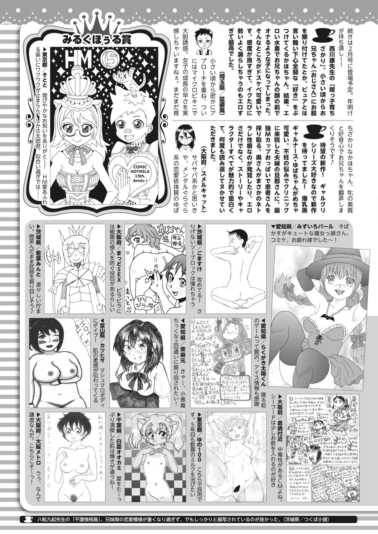 COMIC HOTMILK 2023-11 - Page 414