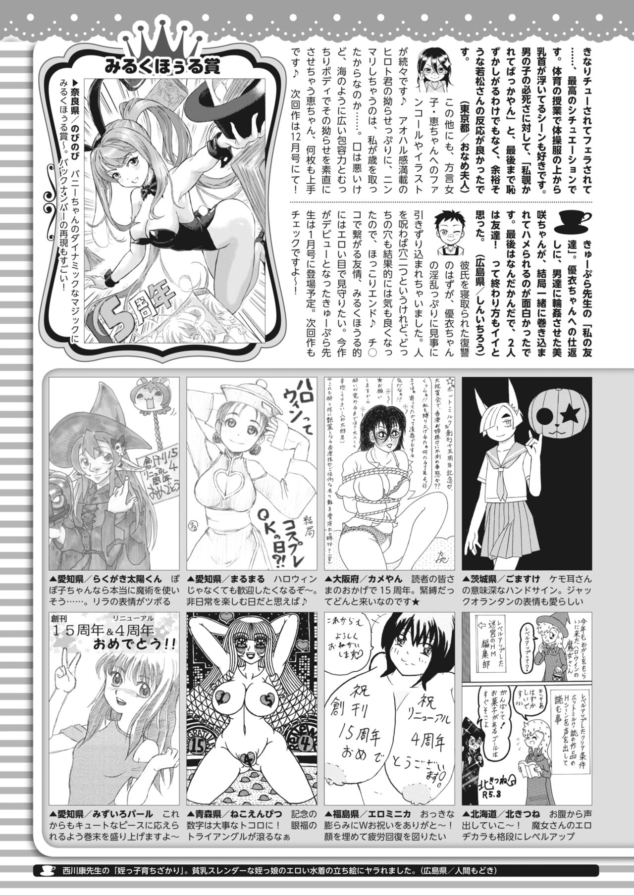 COMIC HOTMILK 2023-11 - Page 418