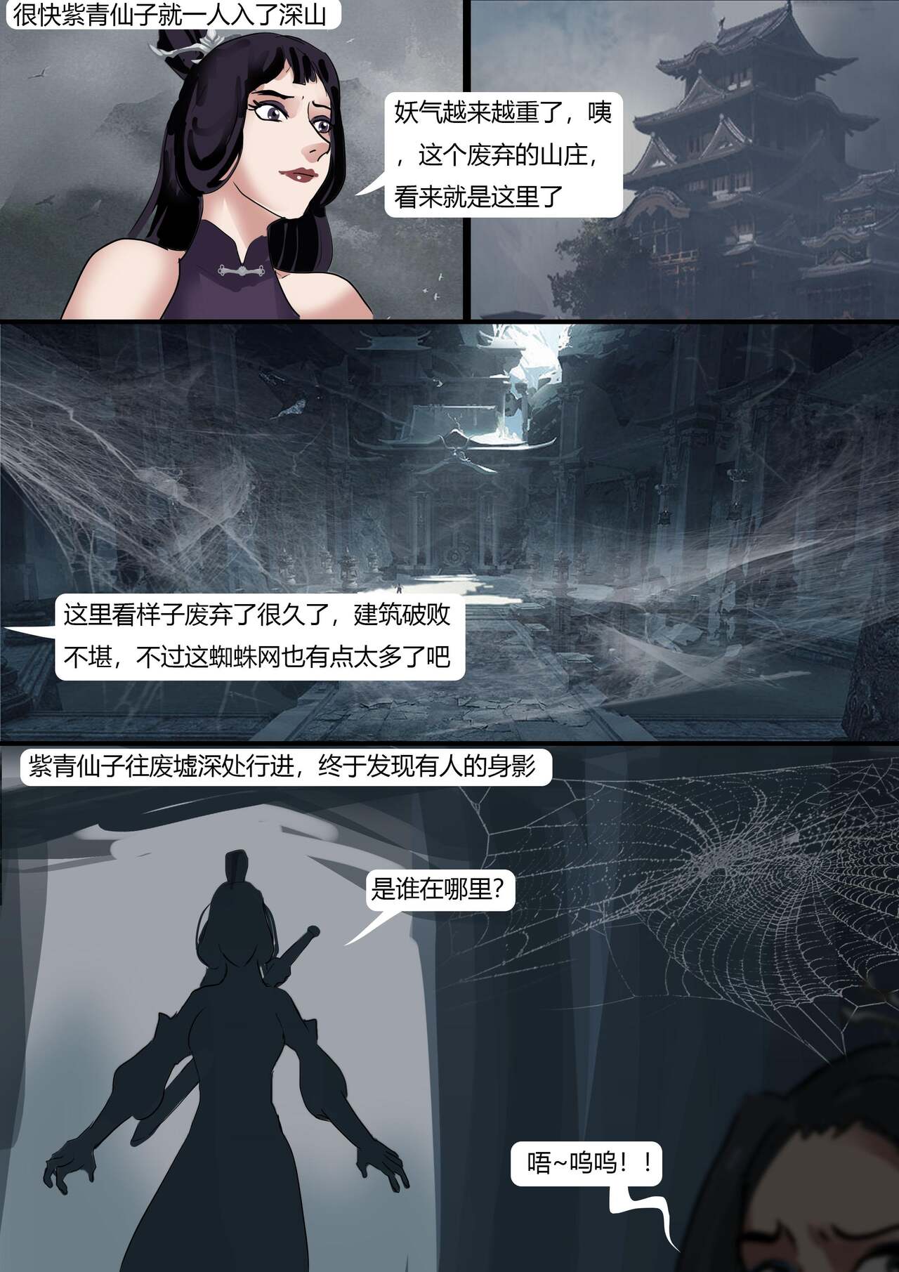黑神话-盘丝洞的陷阱 - Page 4