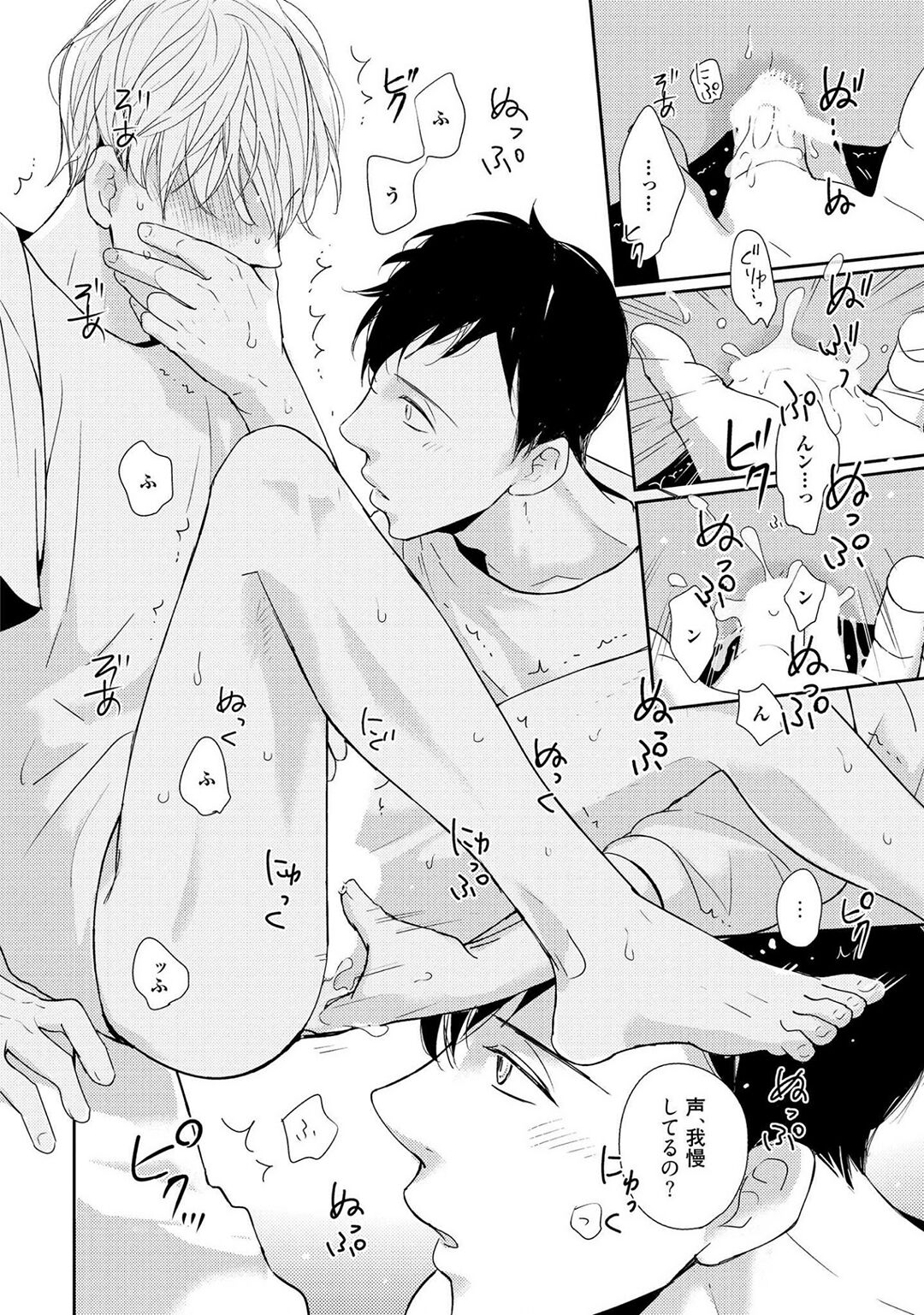 Nakenai Tohiko - Page 32