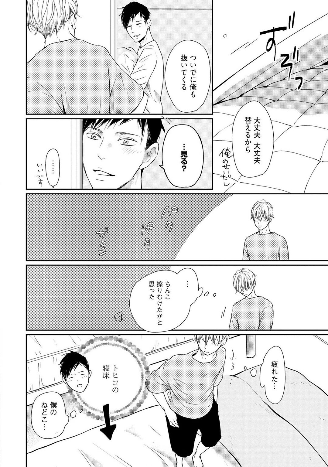 Nakenai Tohiko - Page 44