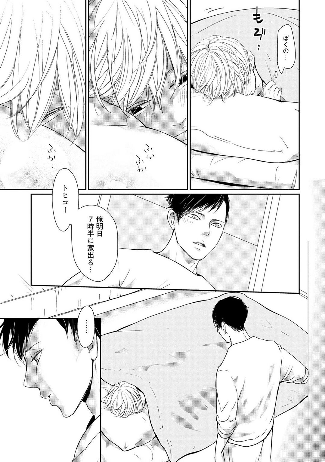 Nakenai Tohiko - Page 45