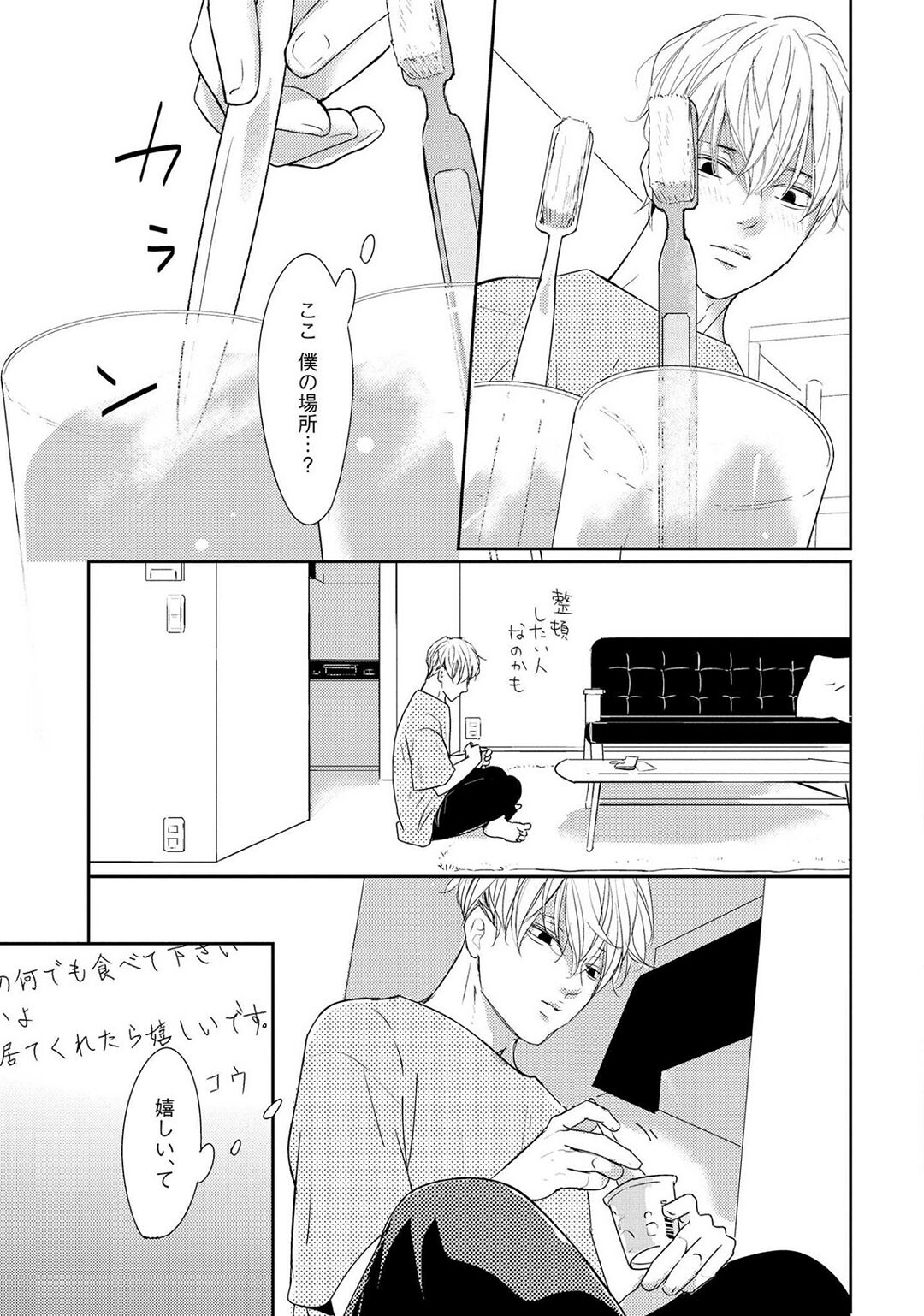 Nakenai Tohiko - Page 49