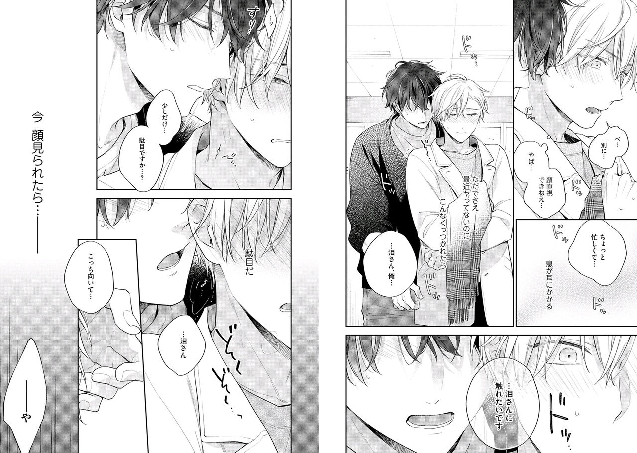 White Night Bitter Porn - Page 70
