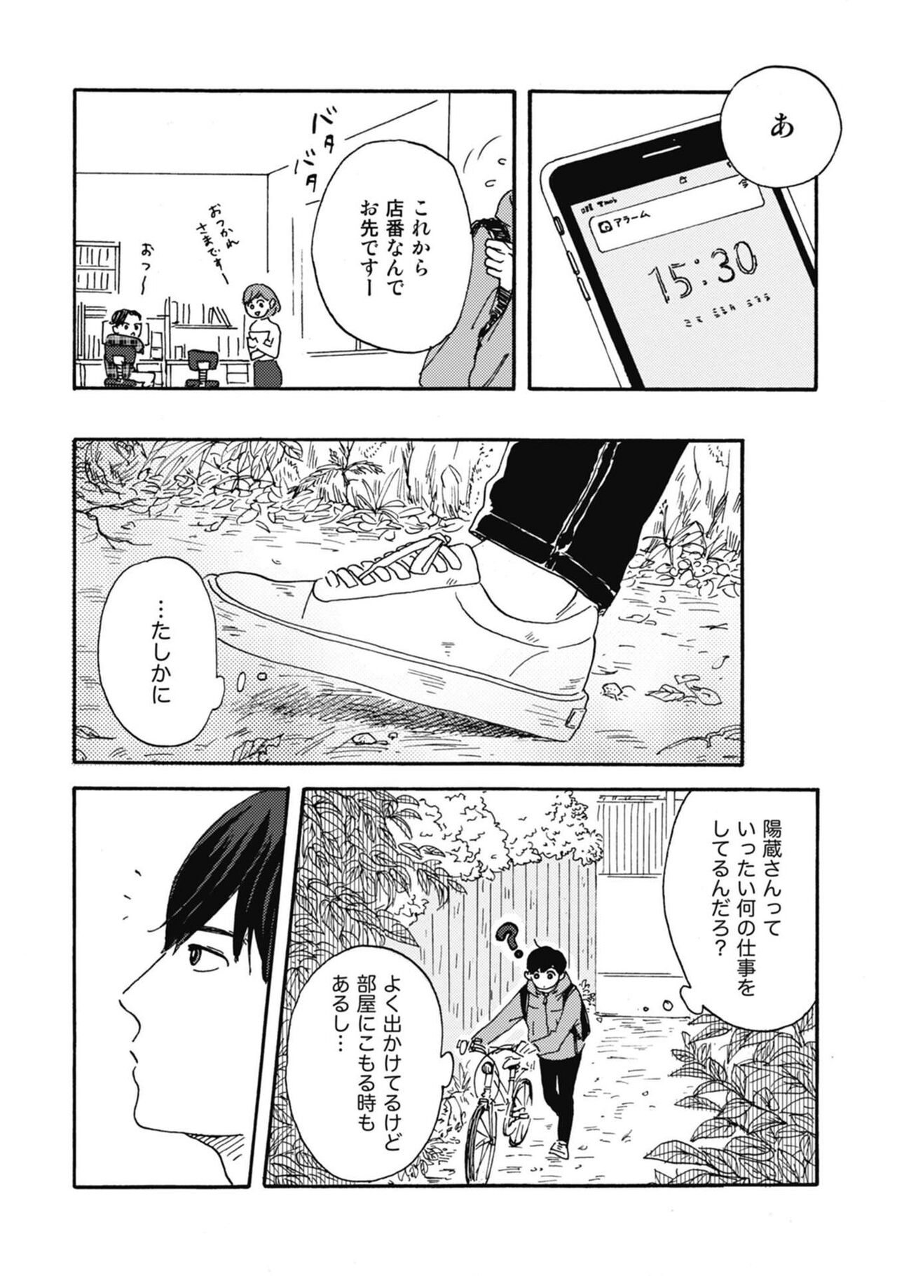Ushimitsu Dokidoki Kosyotentan - Page 15