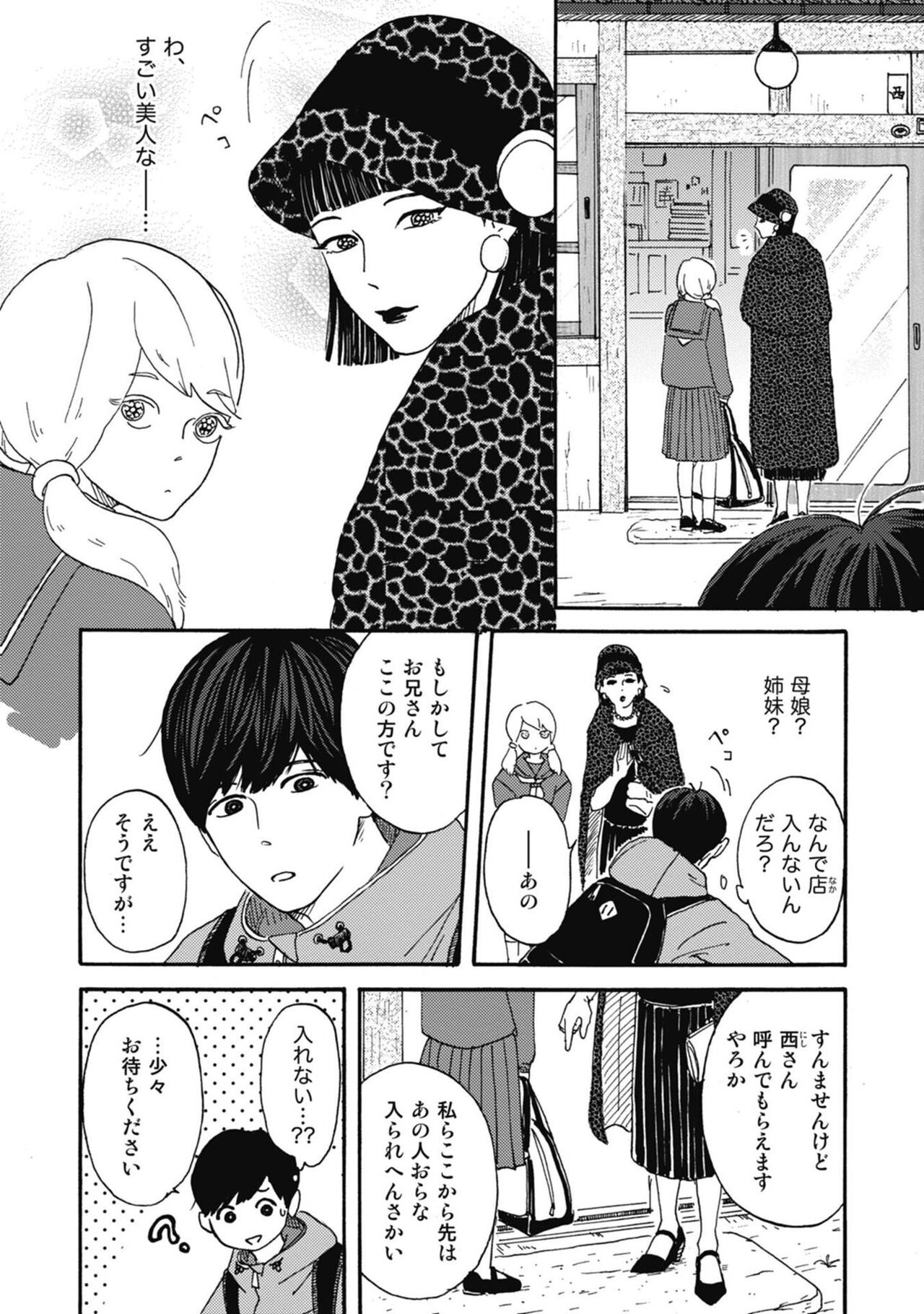 Ushimitsu Dokidoki Kosyotentan - Page 16