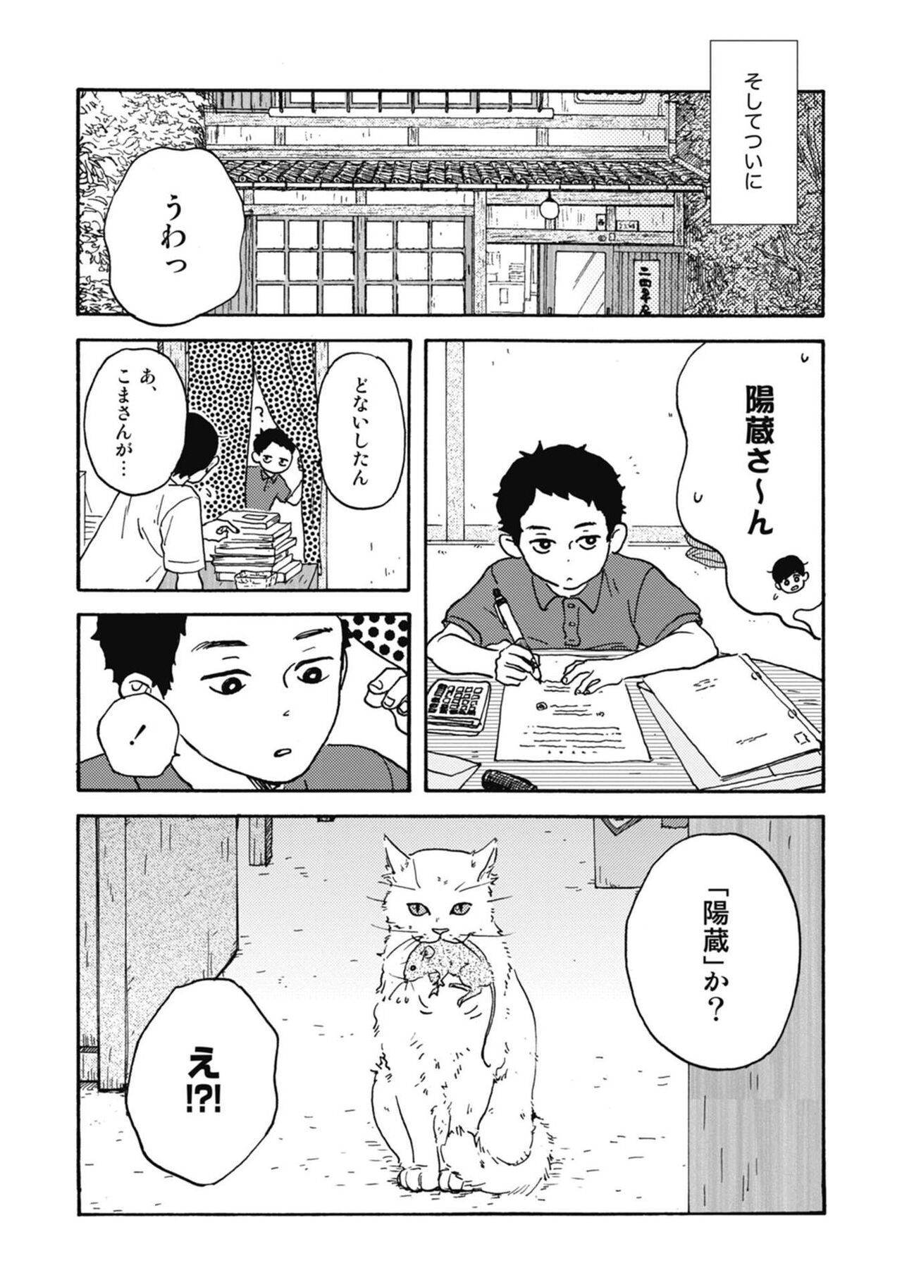 Ushimitsu Dokidoki Kosyotentan - Page 164