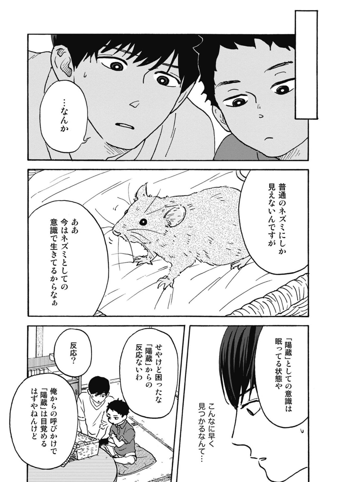Ushimitsu Dokidoki Kosyotentan - Page 165