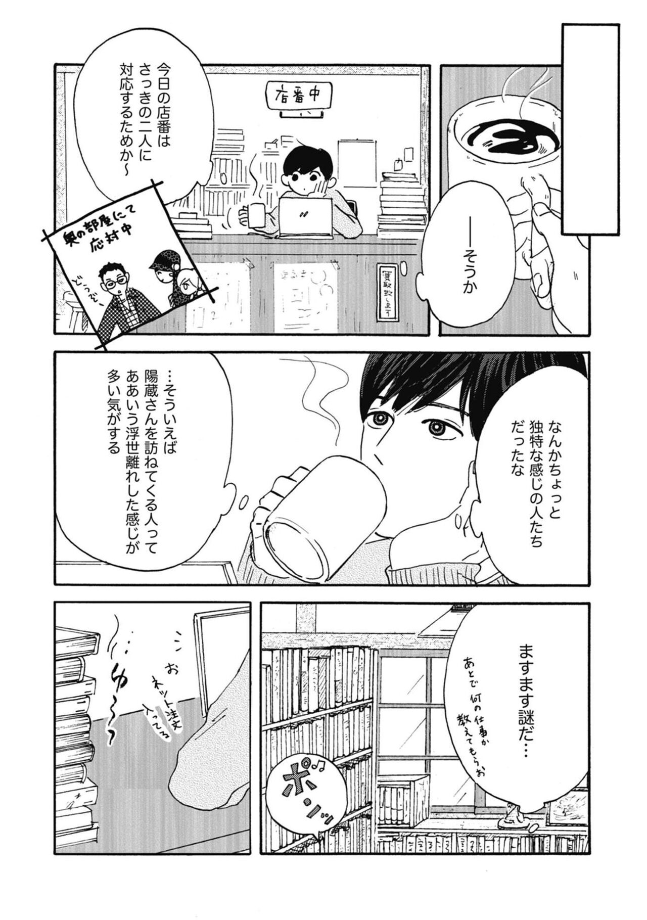 Ushimitsu Dokidoki Kosyotentan - Page 17