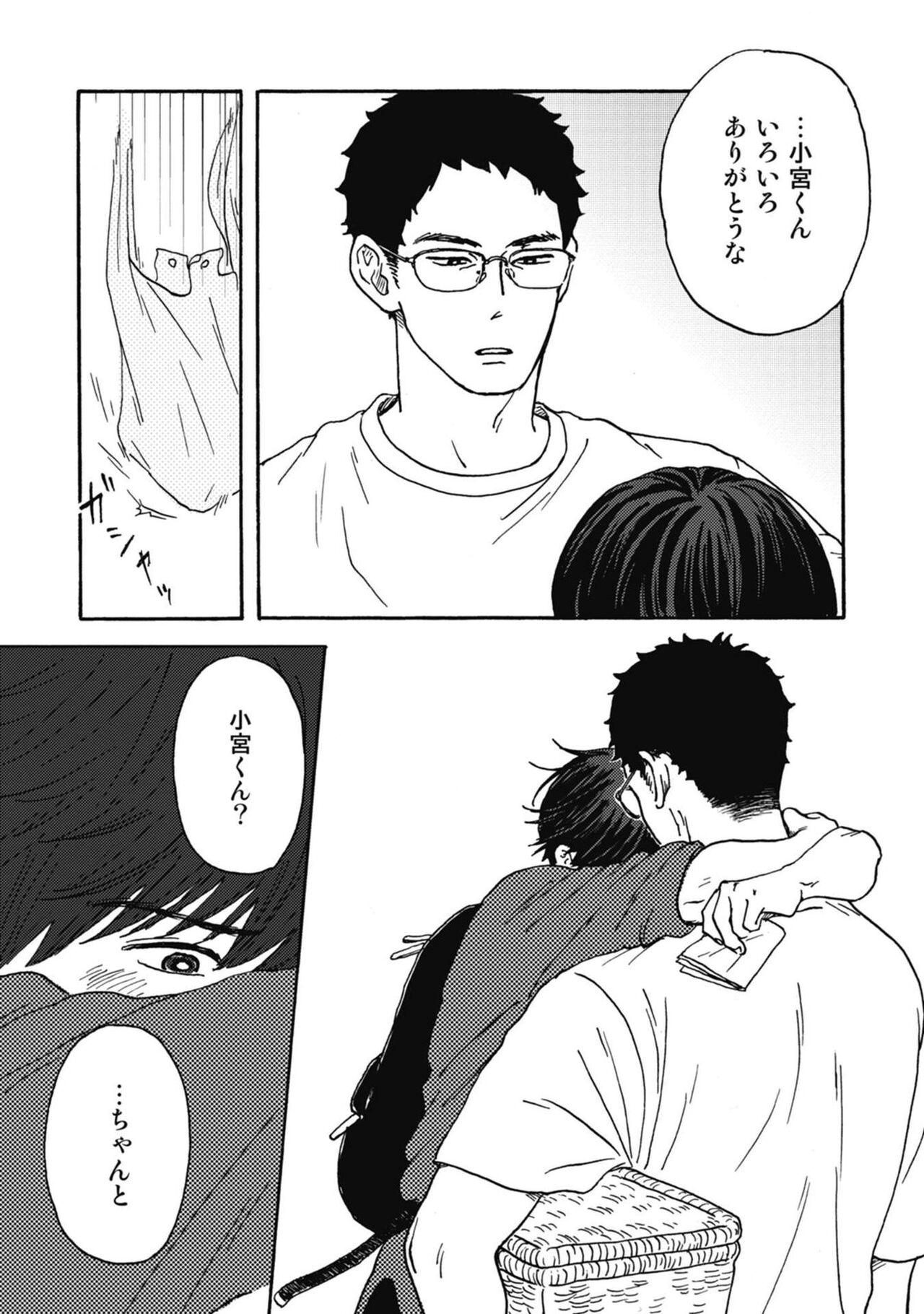 Ushimitsu Dokidoki Kosyotentan - Page 170