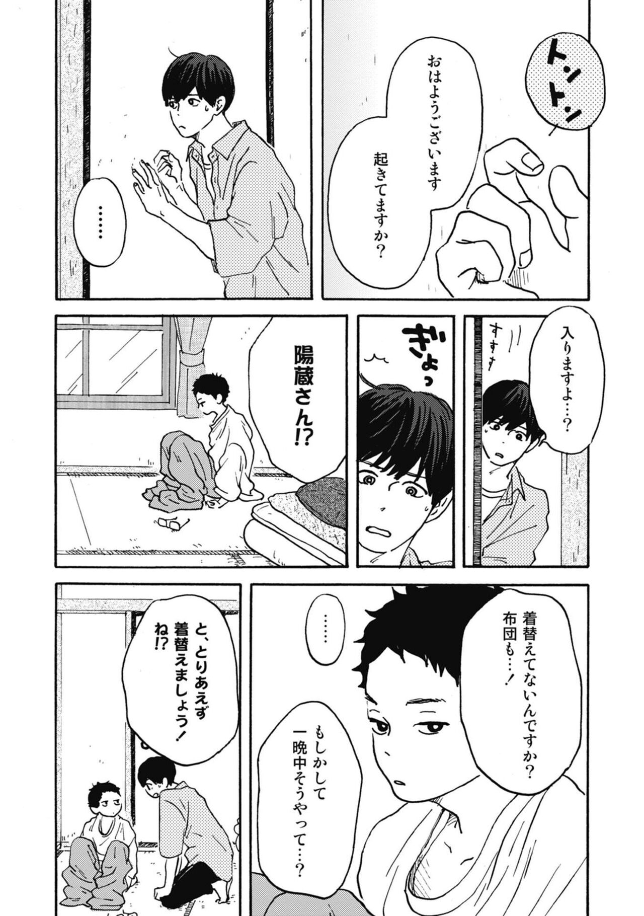 Ushimitsu Dokidoki Kosyotentan - Page 176