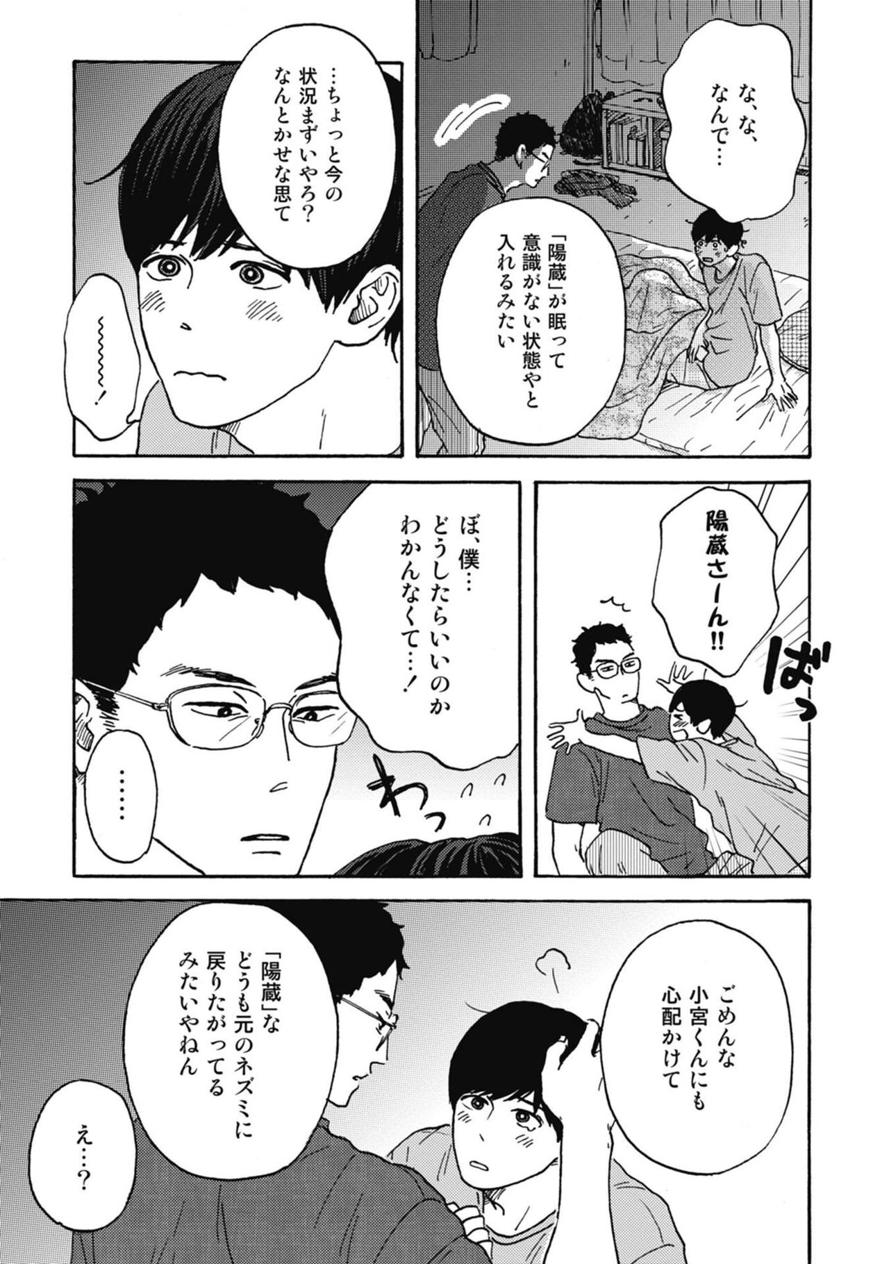 Ushimitsu Dokidoki Kosyotentan - Page 179