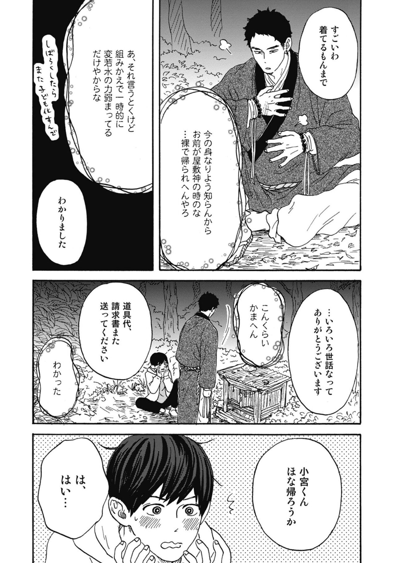 Ushimitsu Dokidoki Kosyotentan - Page 195