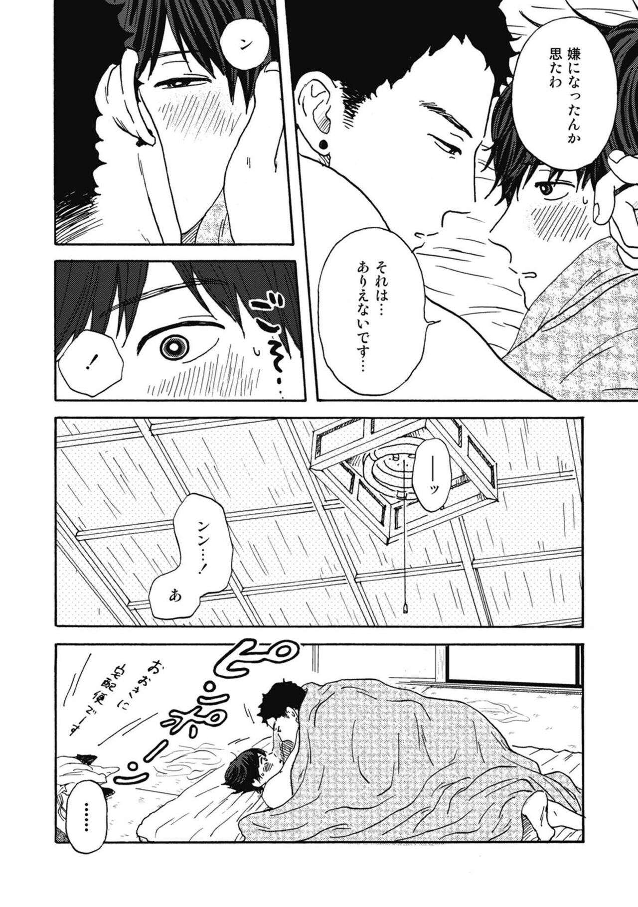 Ushimitsu Dokidoki Kosyotentan - Page 204