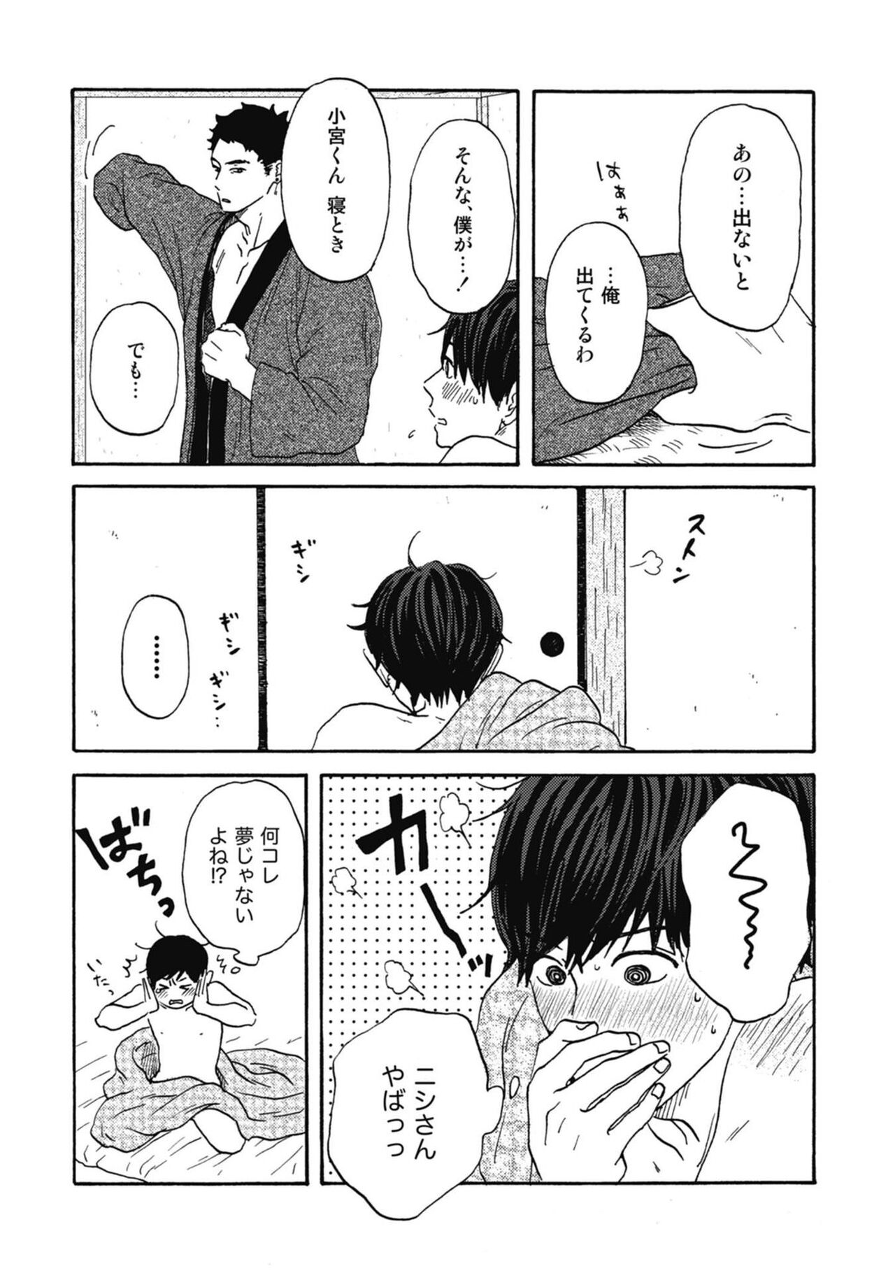 Ushimitsu Dokidoki Kosyotentan - Page 205