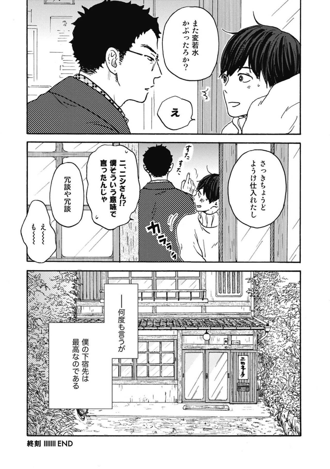Ushimitsu Dokidoki Kosyotentan - Page 209
