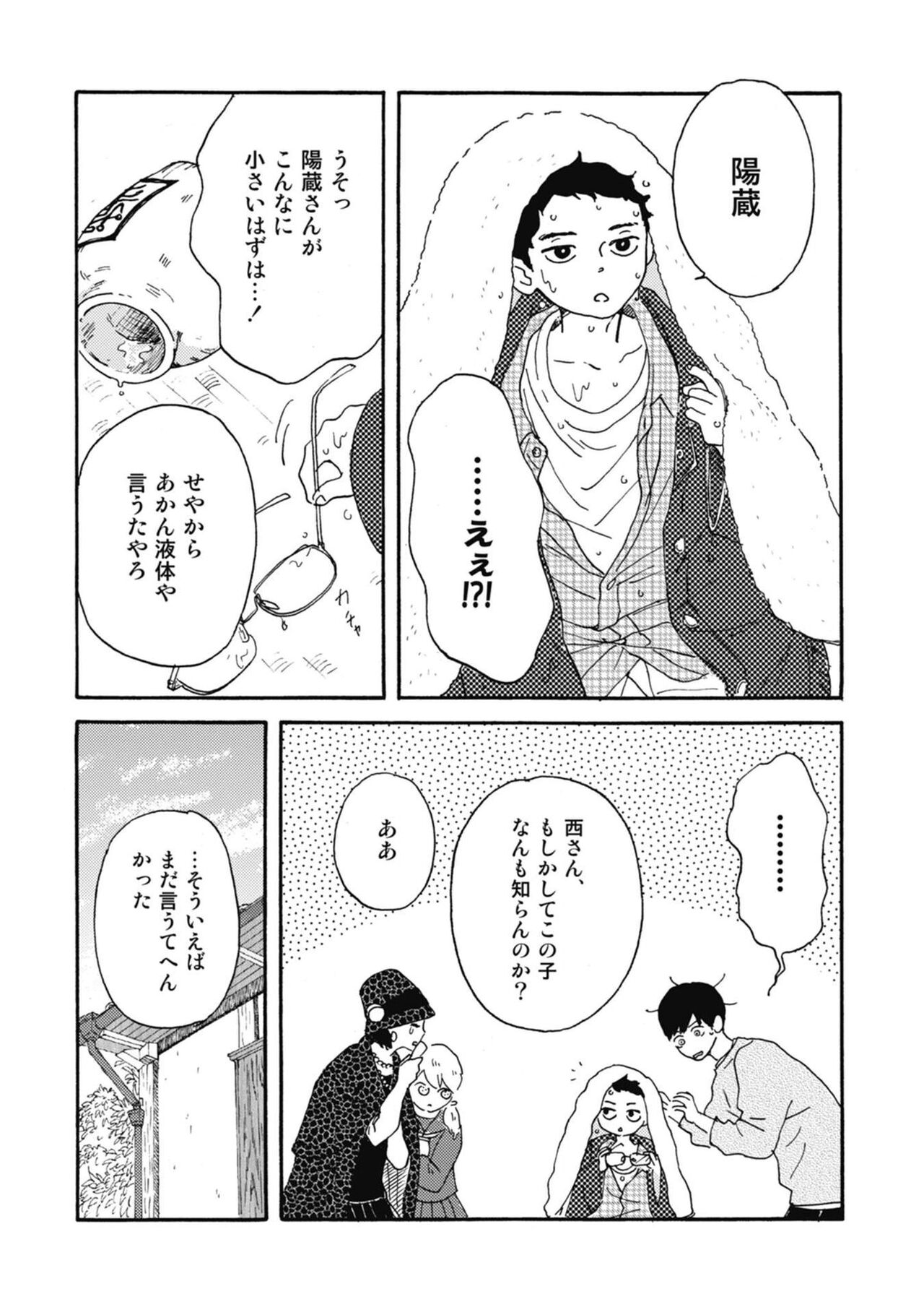 Ushimitsu Dokidoki Kosyotentan - Page 23