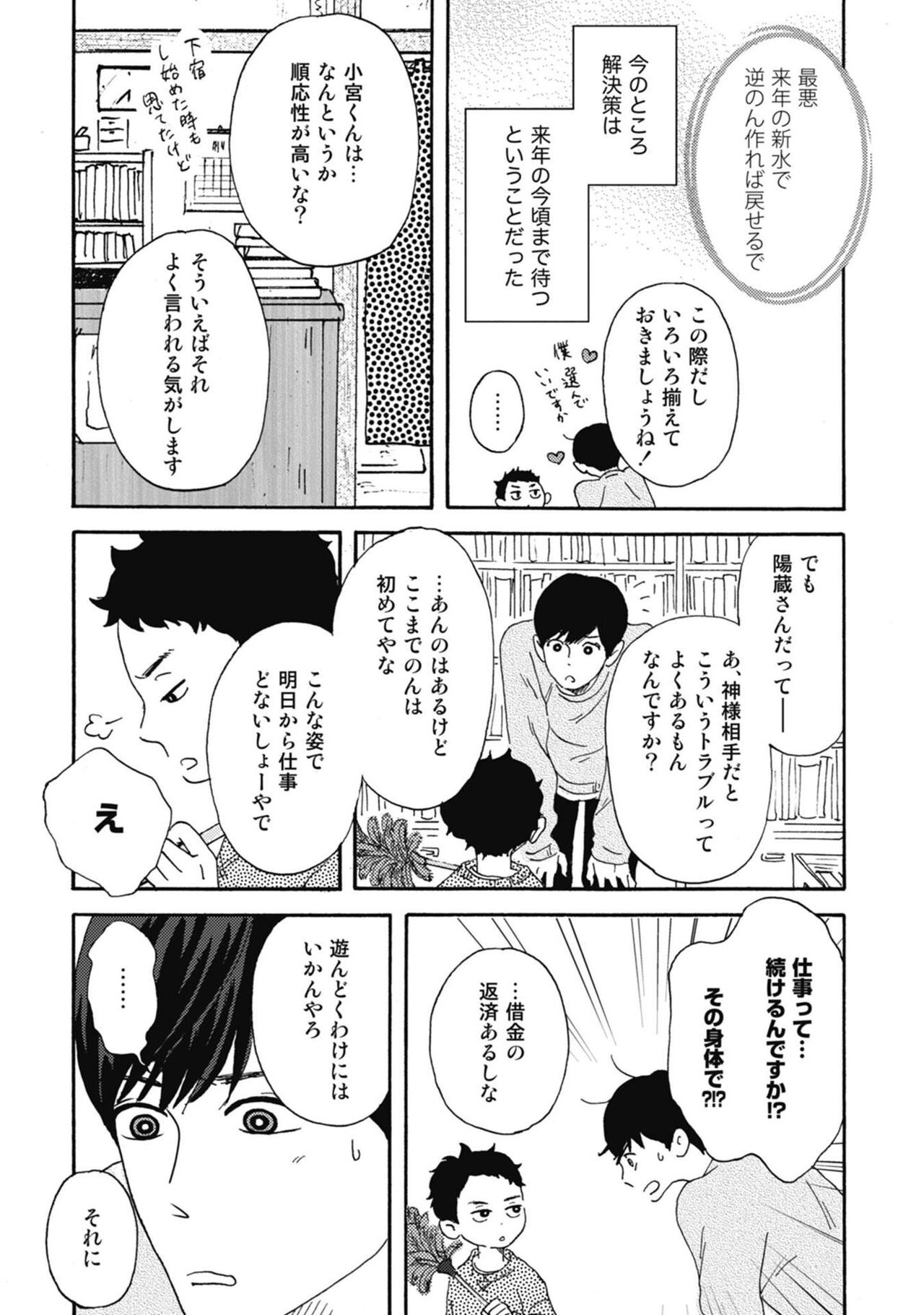 Ushimitsu Dokidoki Kosyotentan - Page 29
