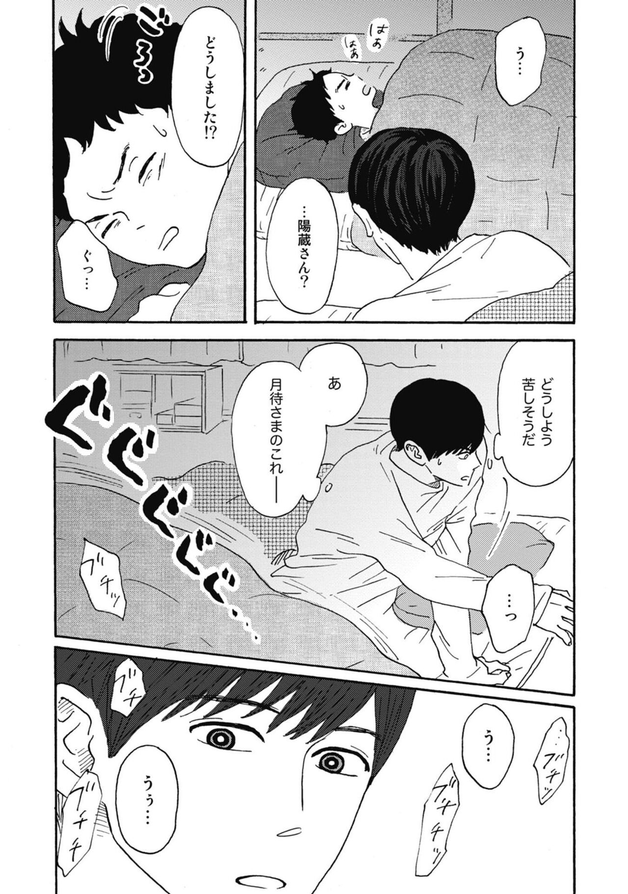 Ushimitsu Dokidoki Kosyotentan - Page 32