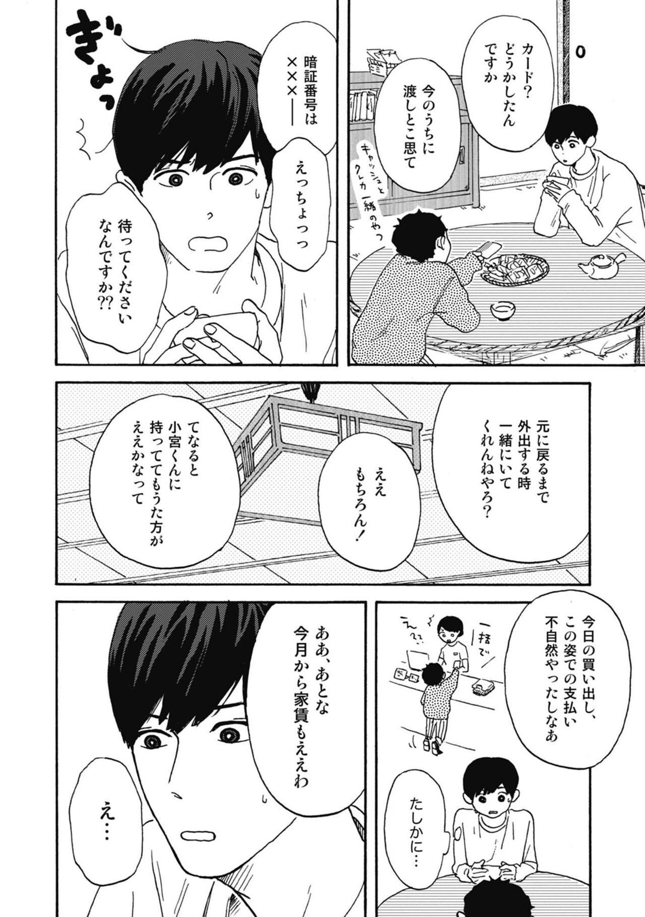 Ushimitsu Dokidoki Kosyotentan - Page 46